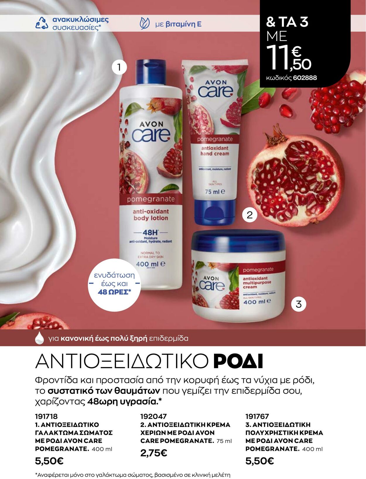 φυλλάδια Avon 01.10.2022 - 30.11.2022