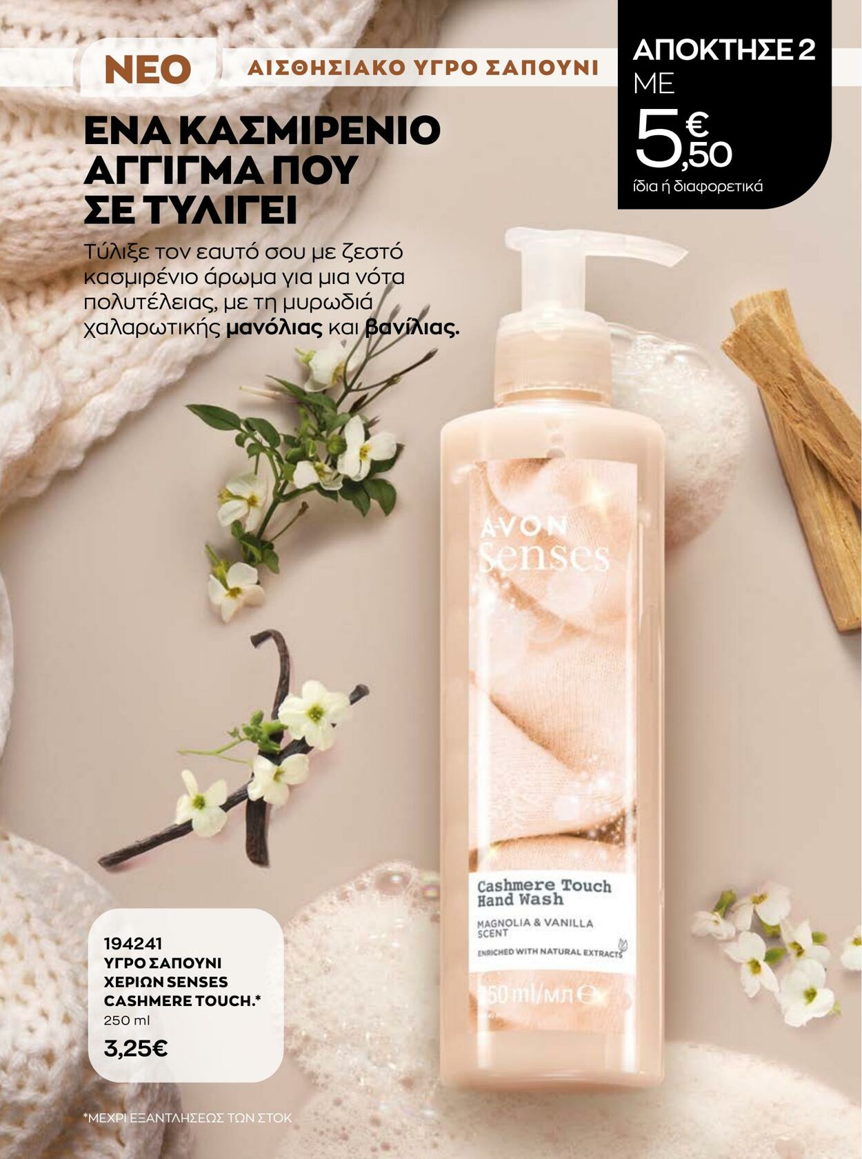 φυλλάδια Avon 01.10.2022 - 30.11.2022