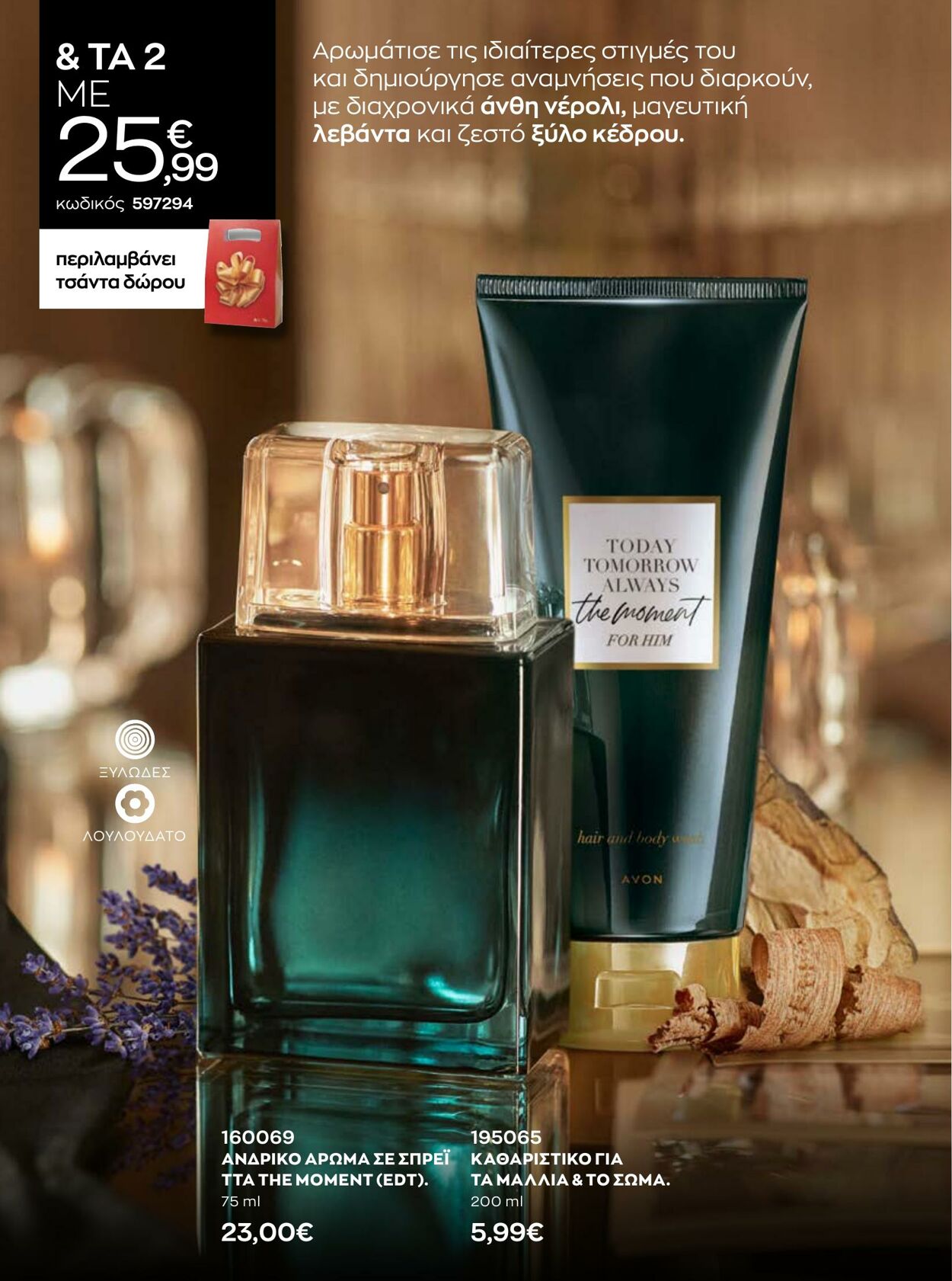 φυλλάδια Avon 01.10.2022 - 30.11.2022