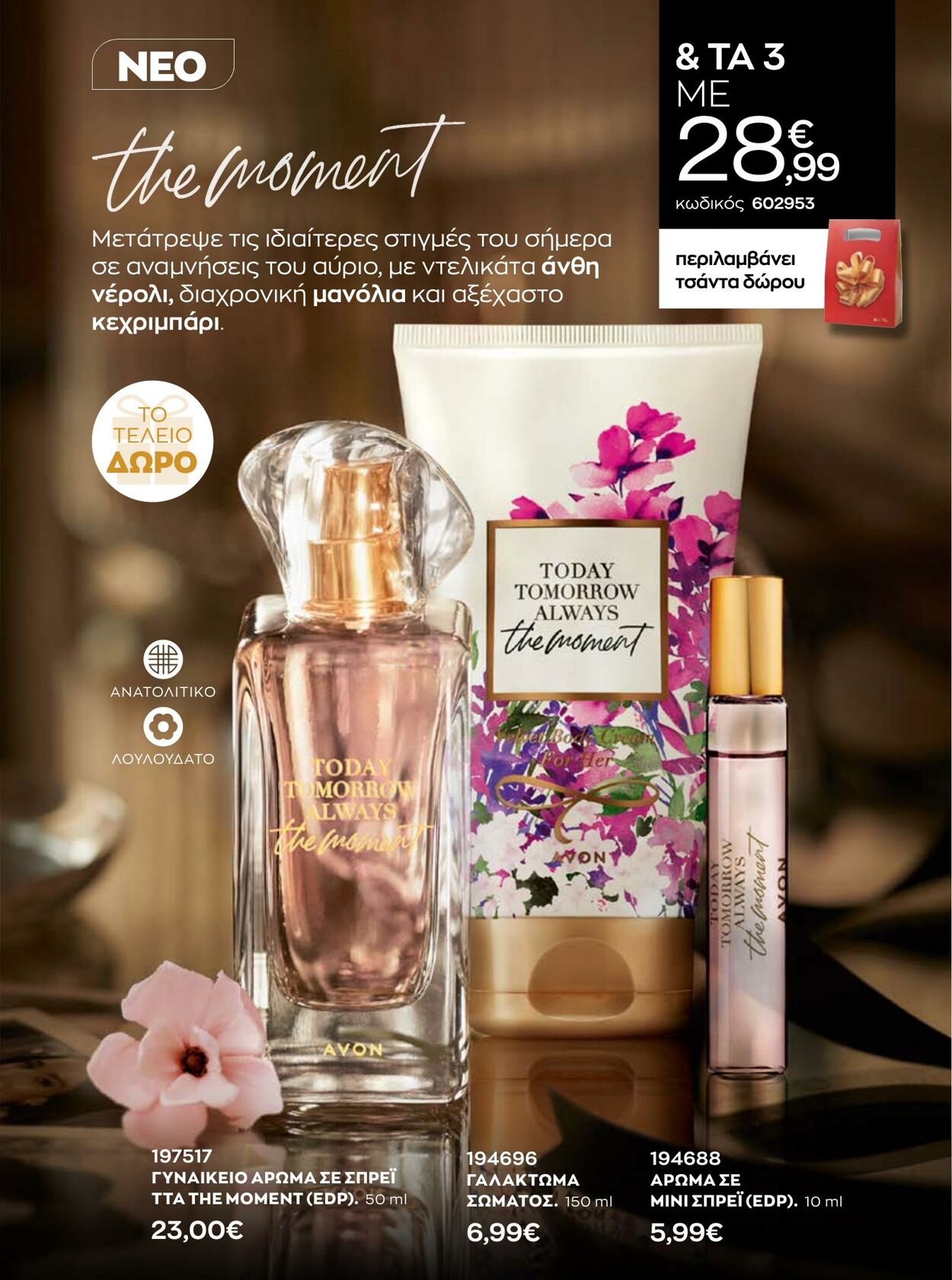 φυλλάδια Avon 01.10.2022 - 30.11.2022