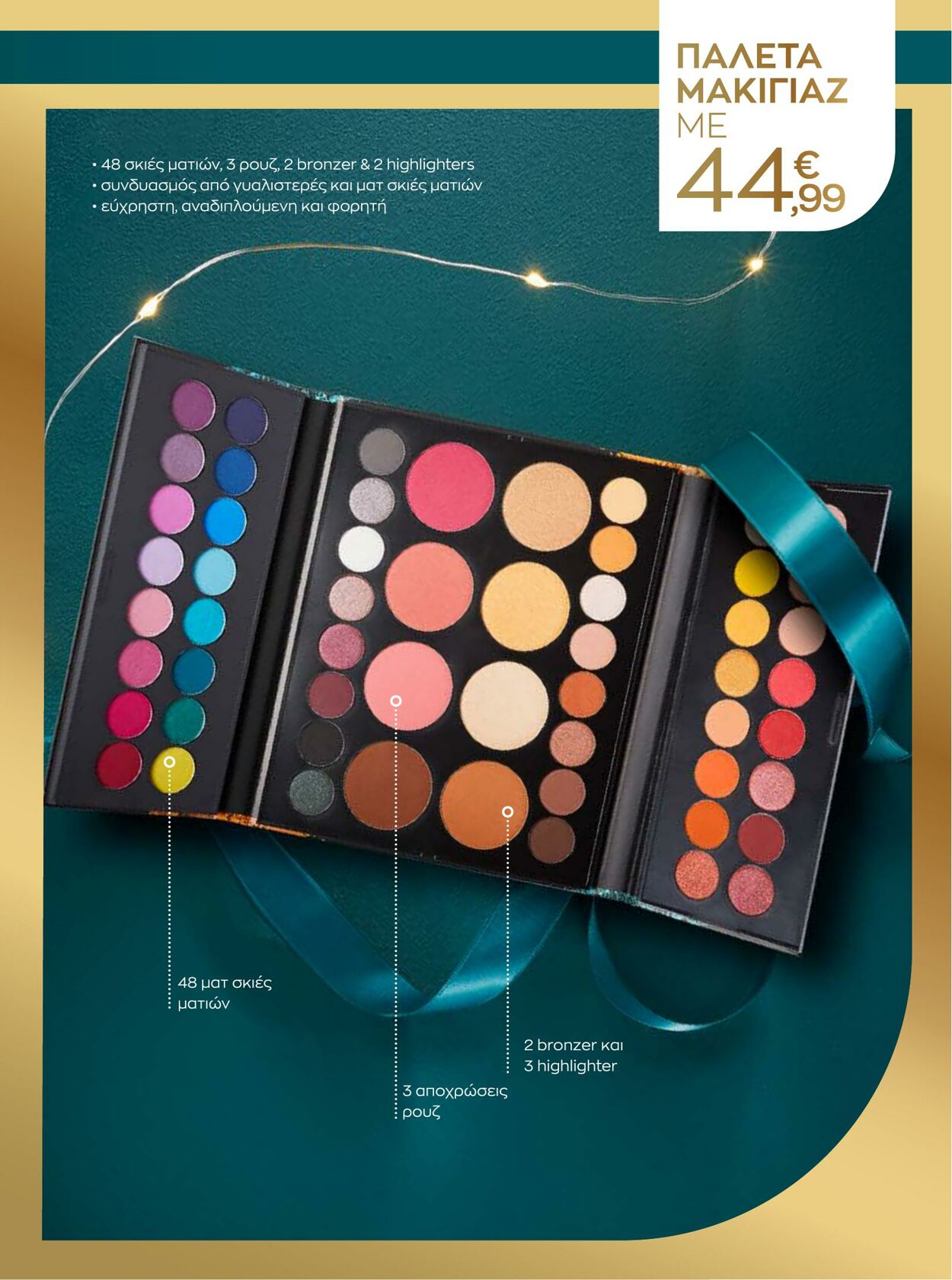 φυλλάδια Avon 01.12.2022 - 31.12.2022