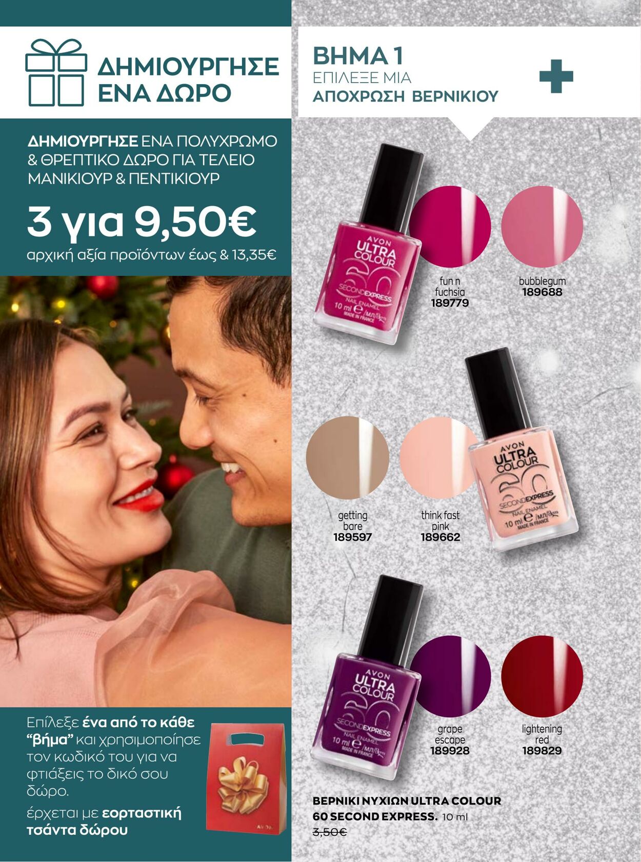 φυλλάδια Avon 01.12.2022 - 31.12.2022