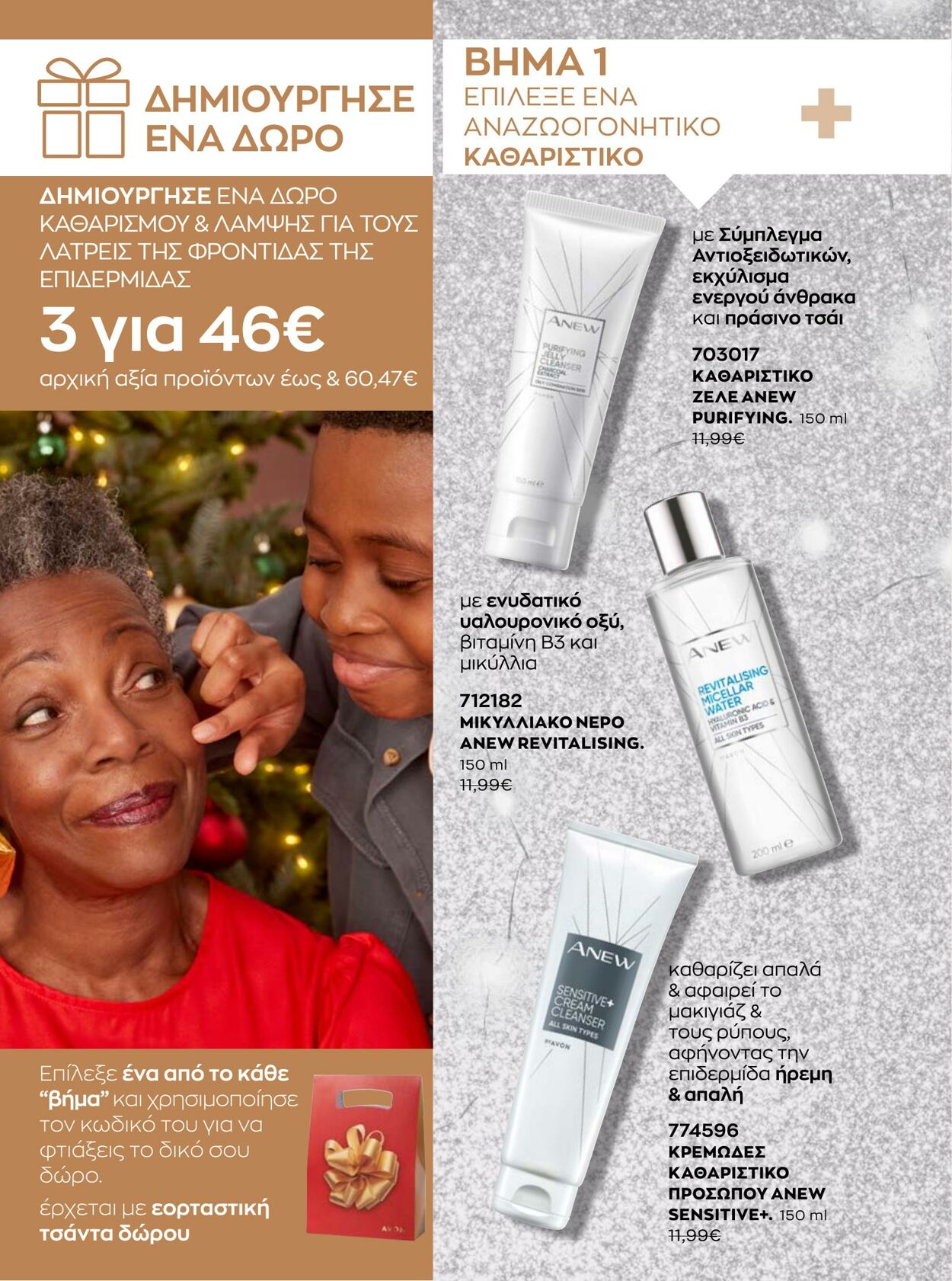 φυλλάδια Avon 01.12.2022 - 31.12.2022