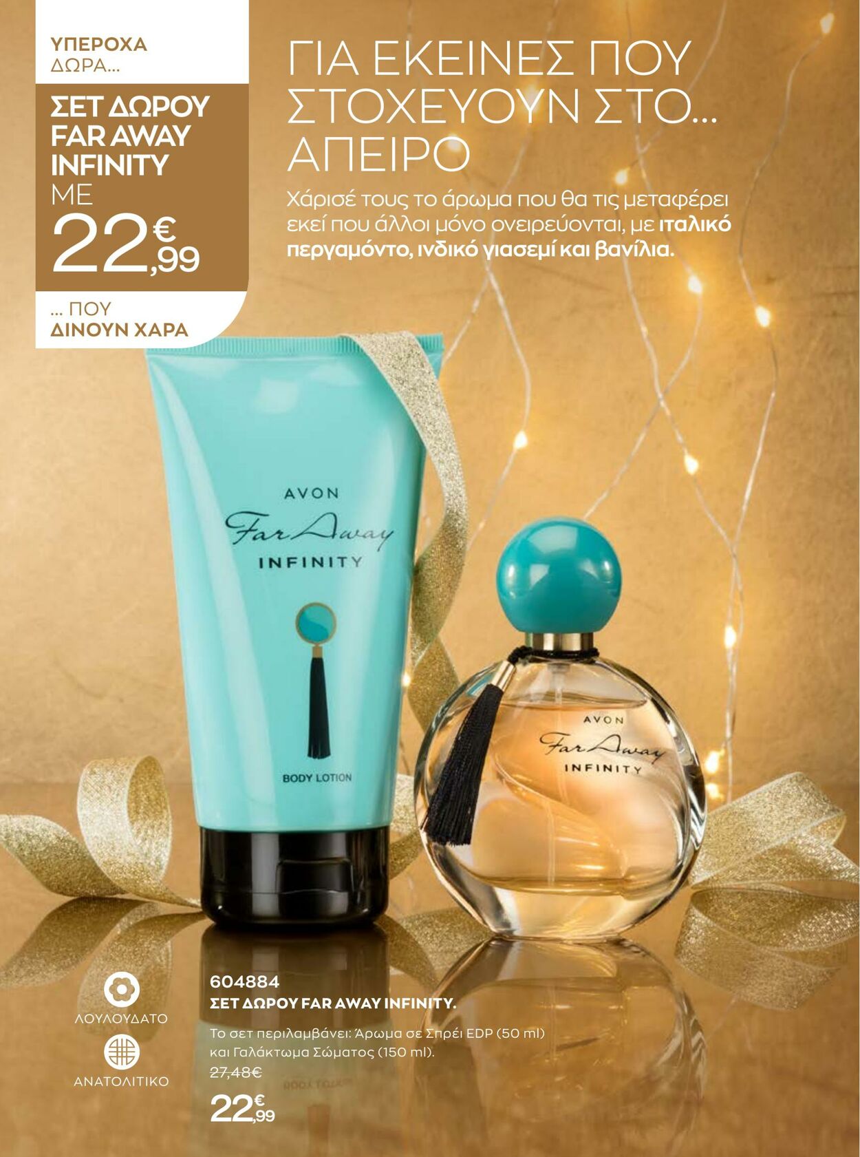 φυλλάδια Avon 01.12.2022 - 31.12.2022