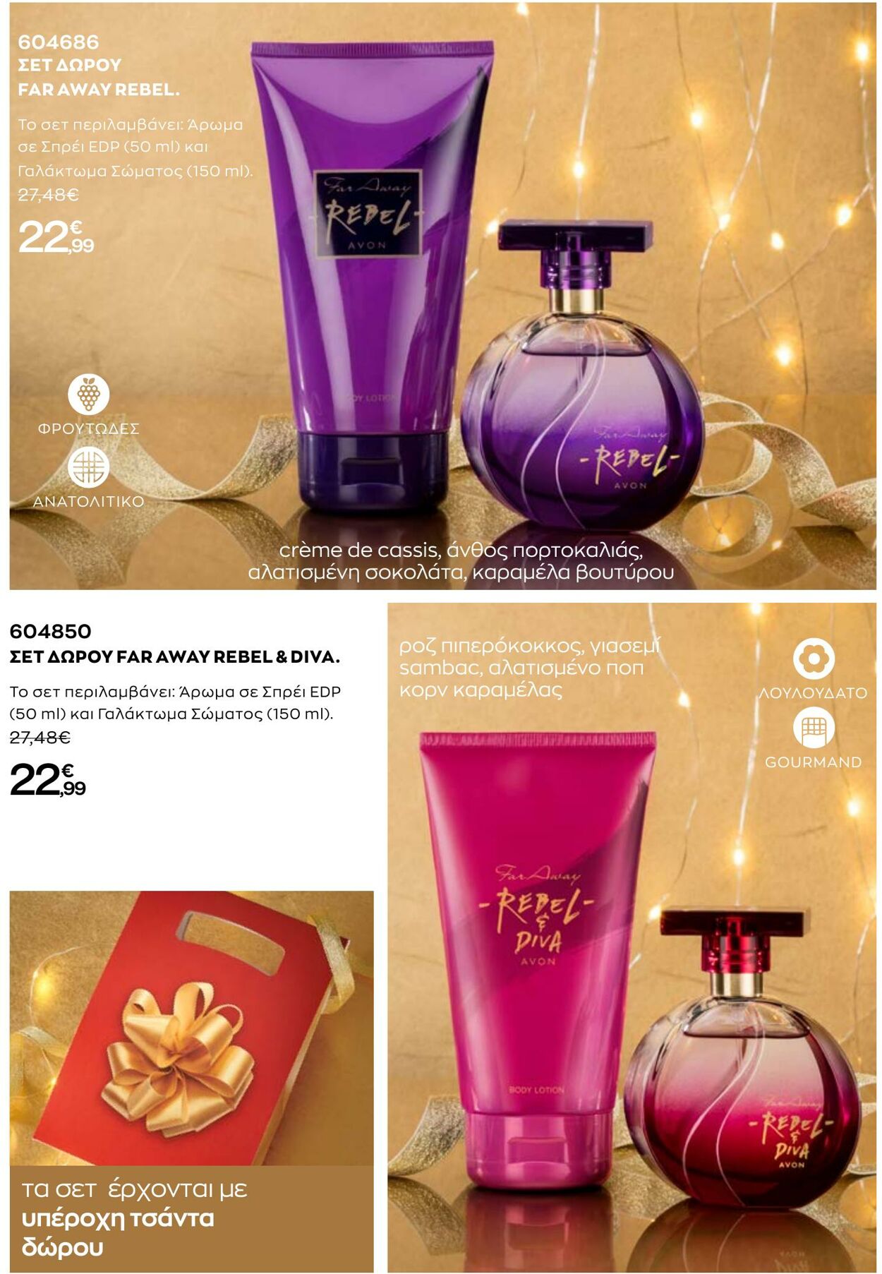 φυλλάδια Avon 01.12.2022 - 31.12.2022