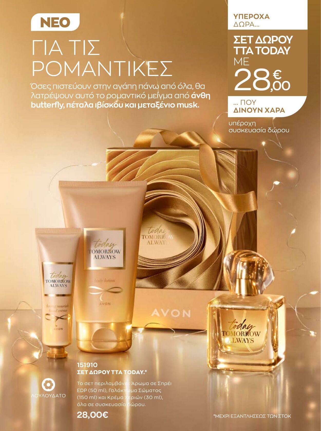 φυλλάδια Avon 01.12.2022 - 31.12.2022