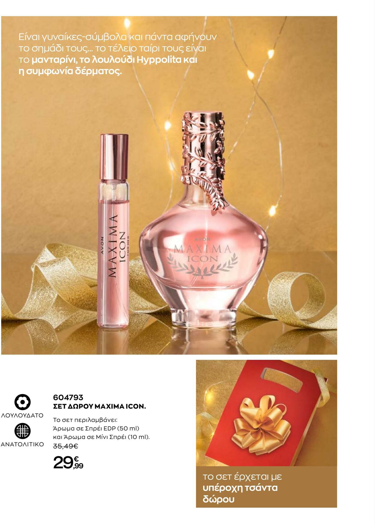 φυλλάδια Avon 01.12.2022 - 31.12.2022