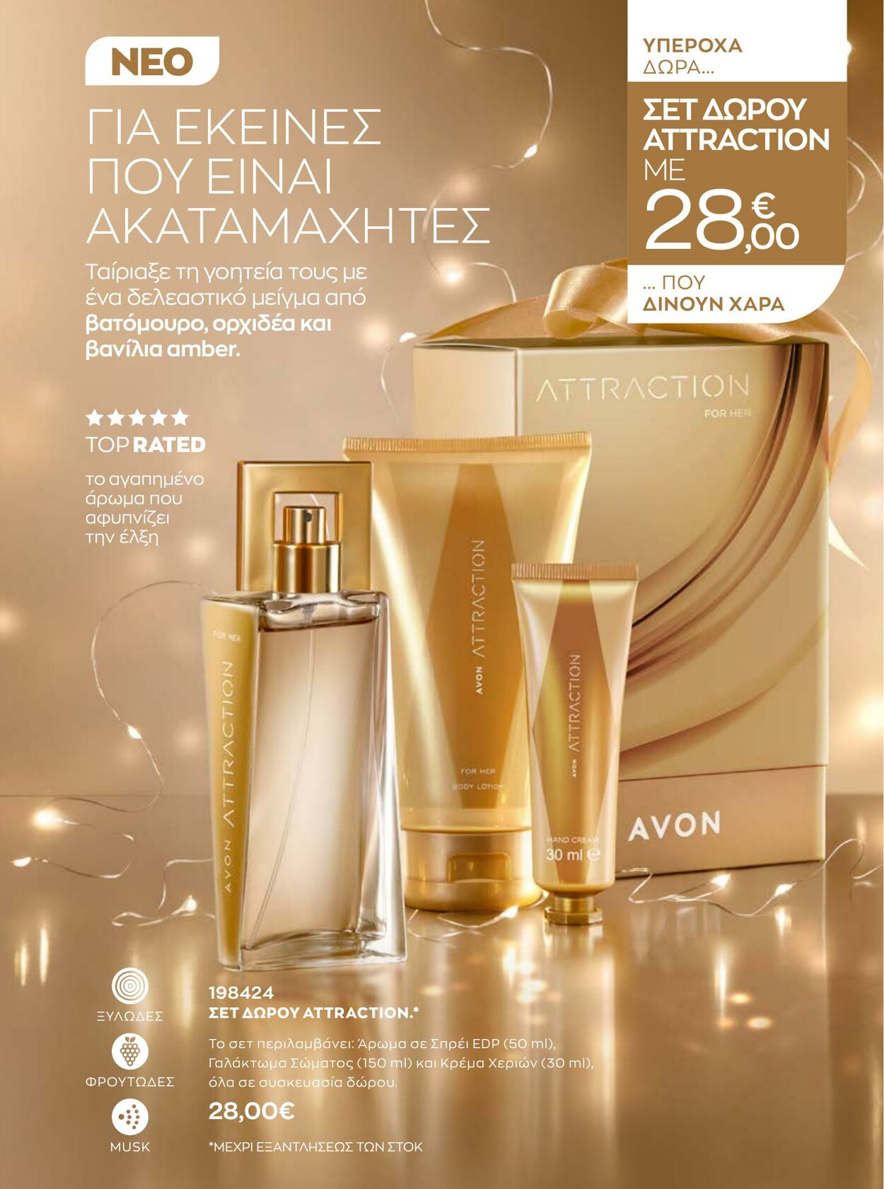 φυλλάδια Avon 01.12.2022 - 31.12.2022