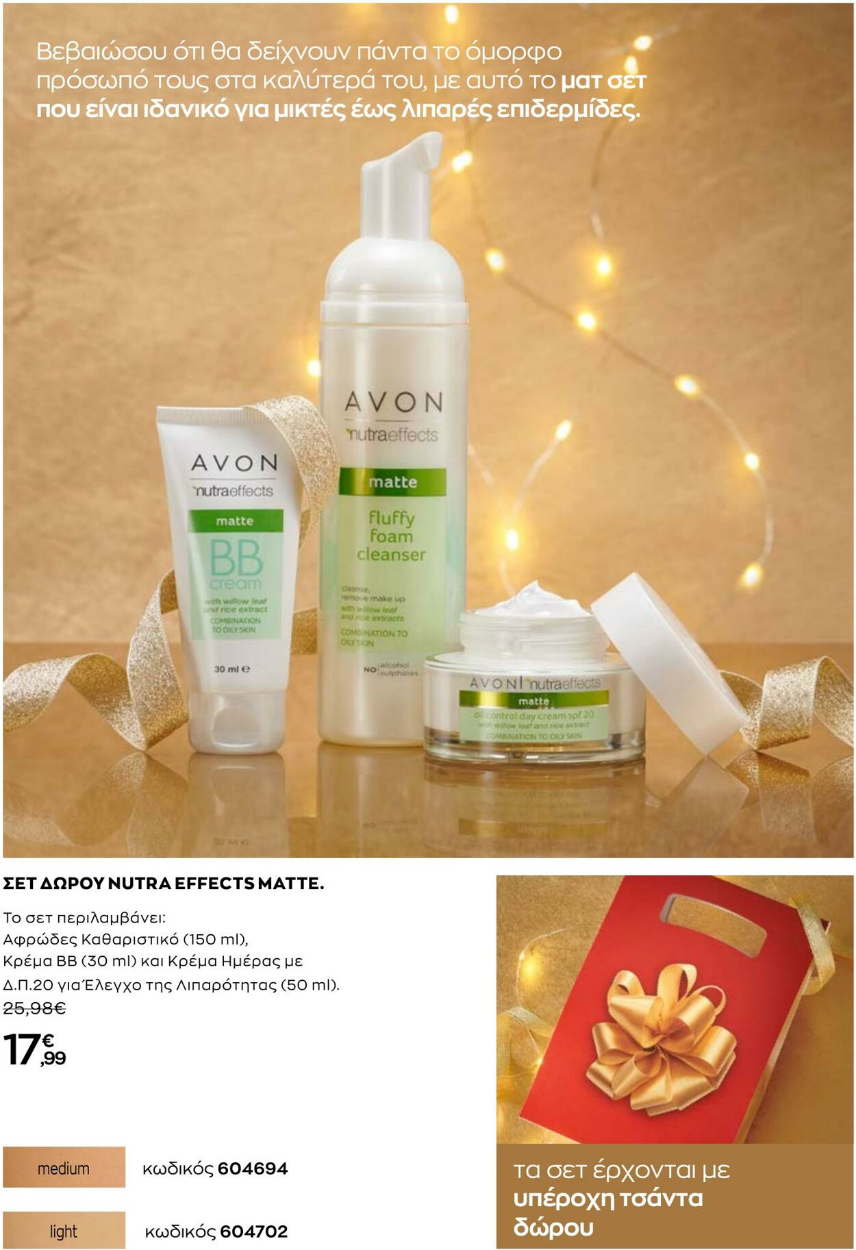 φυλλάδια Avon 01.12.2022 - 31.12.2022