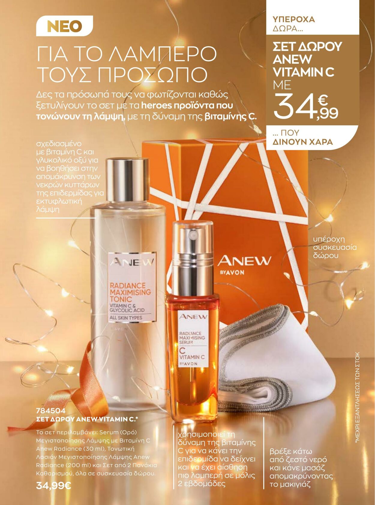 φυλλάδια Avon 01.12.2022 - 31.12.2022