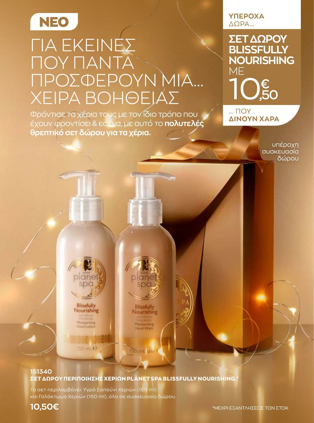 φυλλάδια Avon 01.12.2022 - 31.12.2022