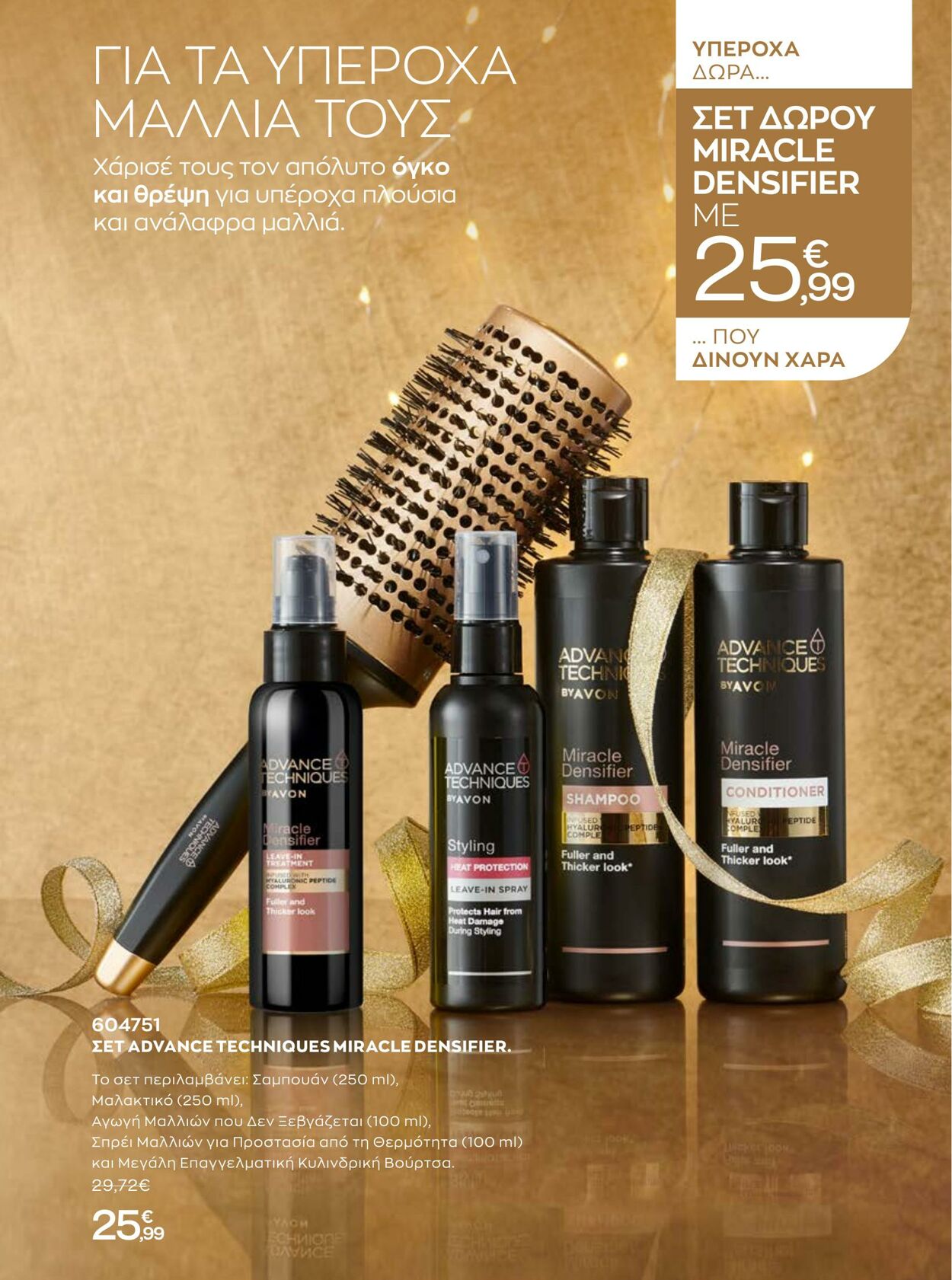 φυλλάδια Avon 01.12.2022 - 31.12.2022