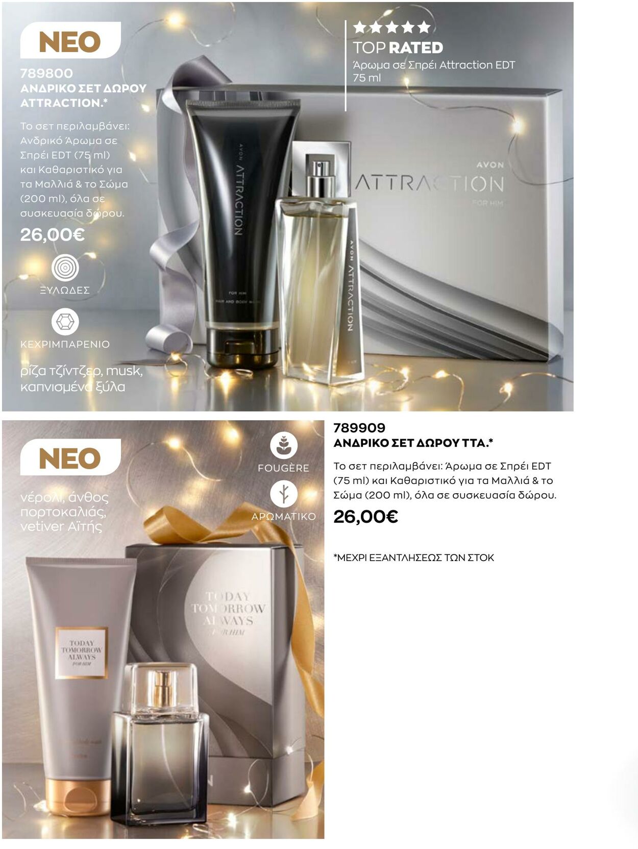 φυλλάδια Avon 01.12.2022 - 31.12.2022