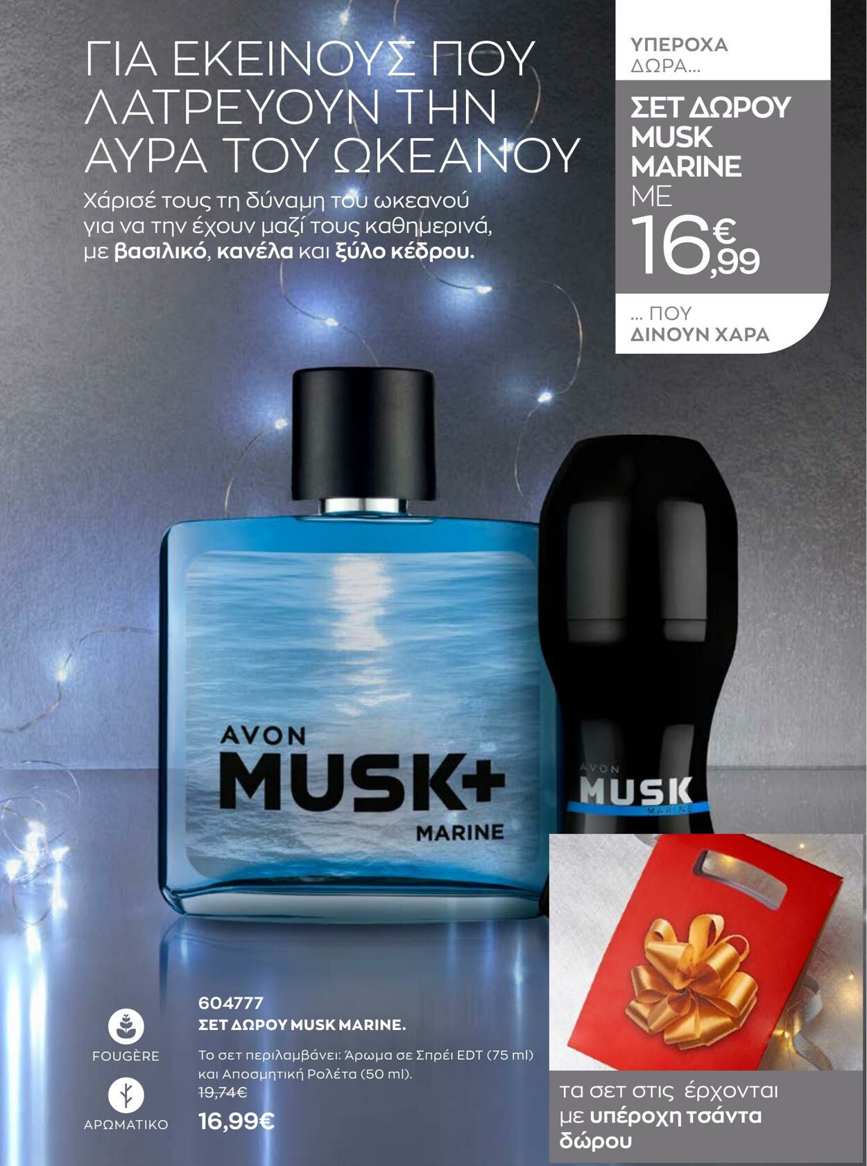 φυλλάδια Avon 01.12.2022 - 31.12.2022