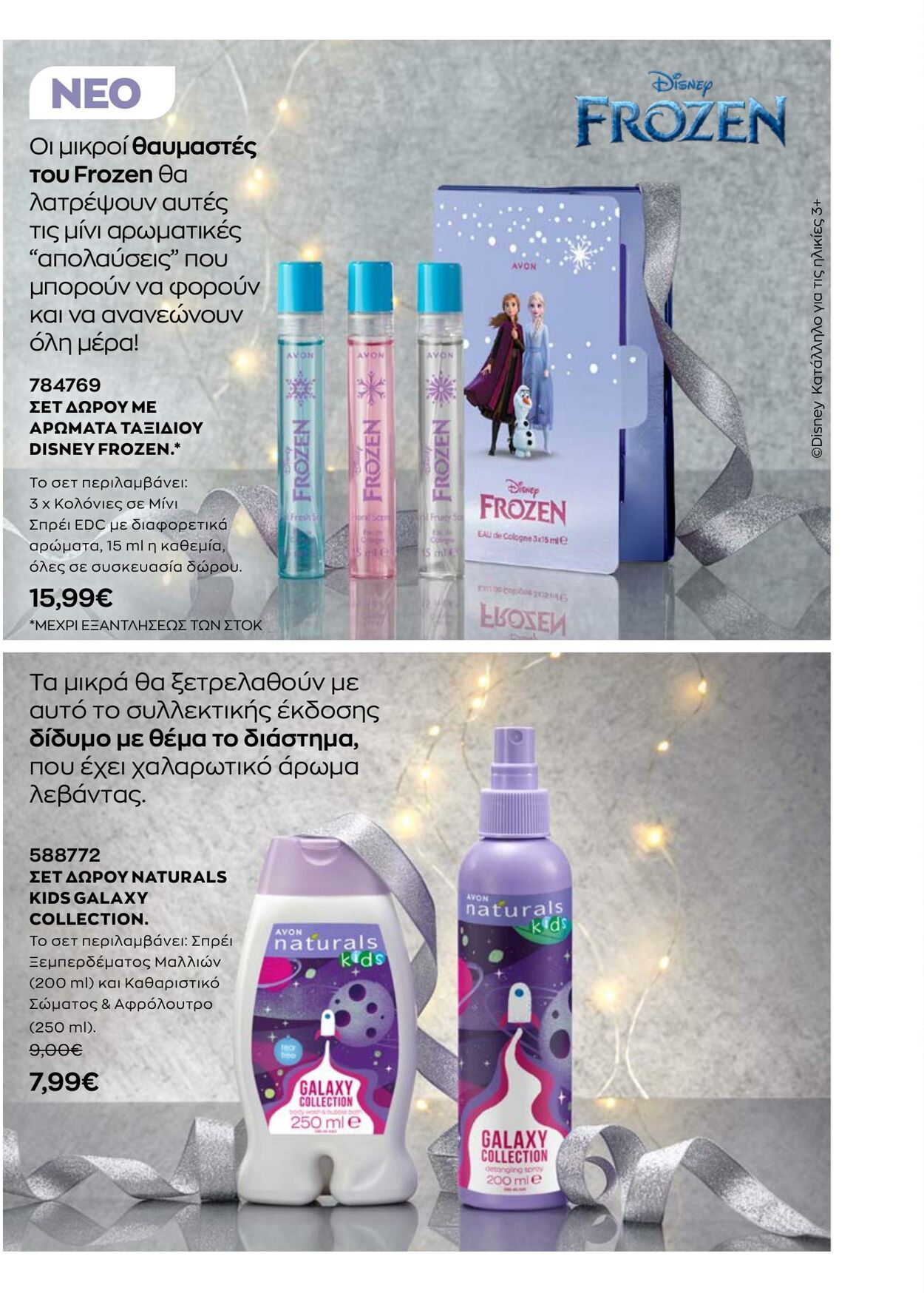 φυλλάδια Avon 01.12.2022 - 31.12.2022