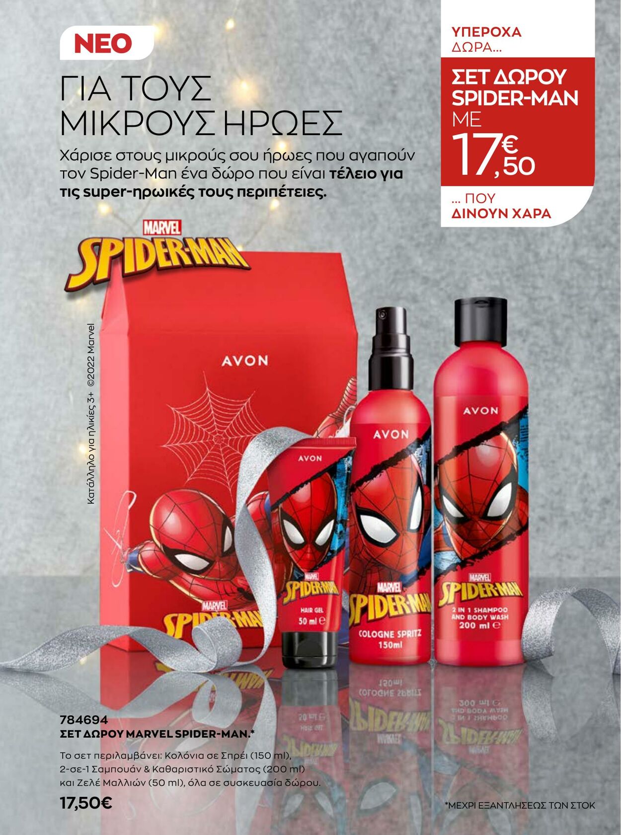 φυλλάδια Avon 01.12.2022 - 31.12.2022