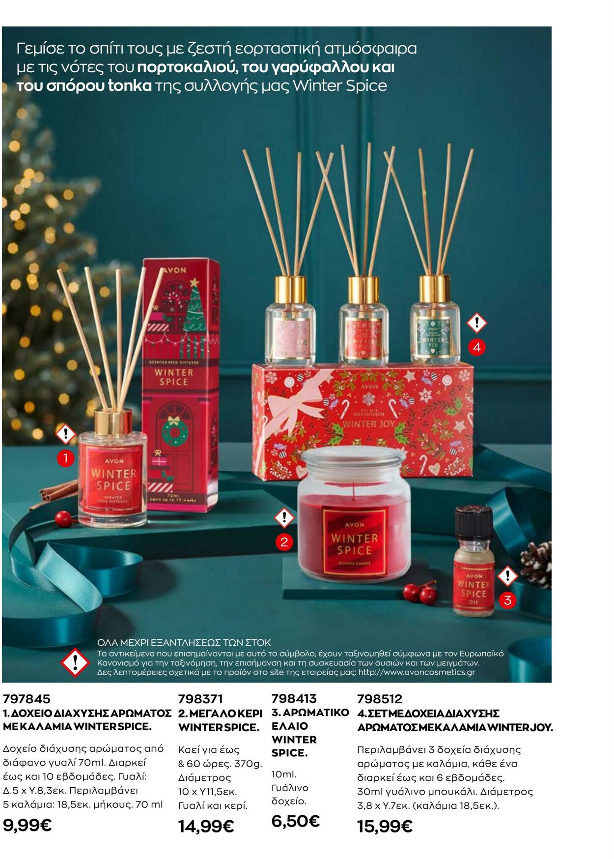 φυλλάδια Avon 01.12.2022 - 31.12.2022