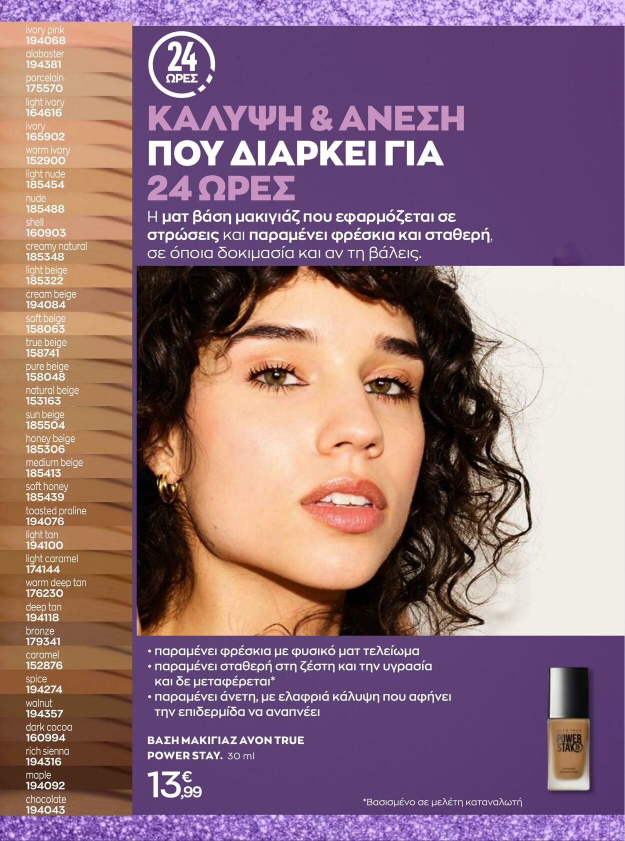 φυλλάδια Avon 01.12.2022 - 31.12.2022