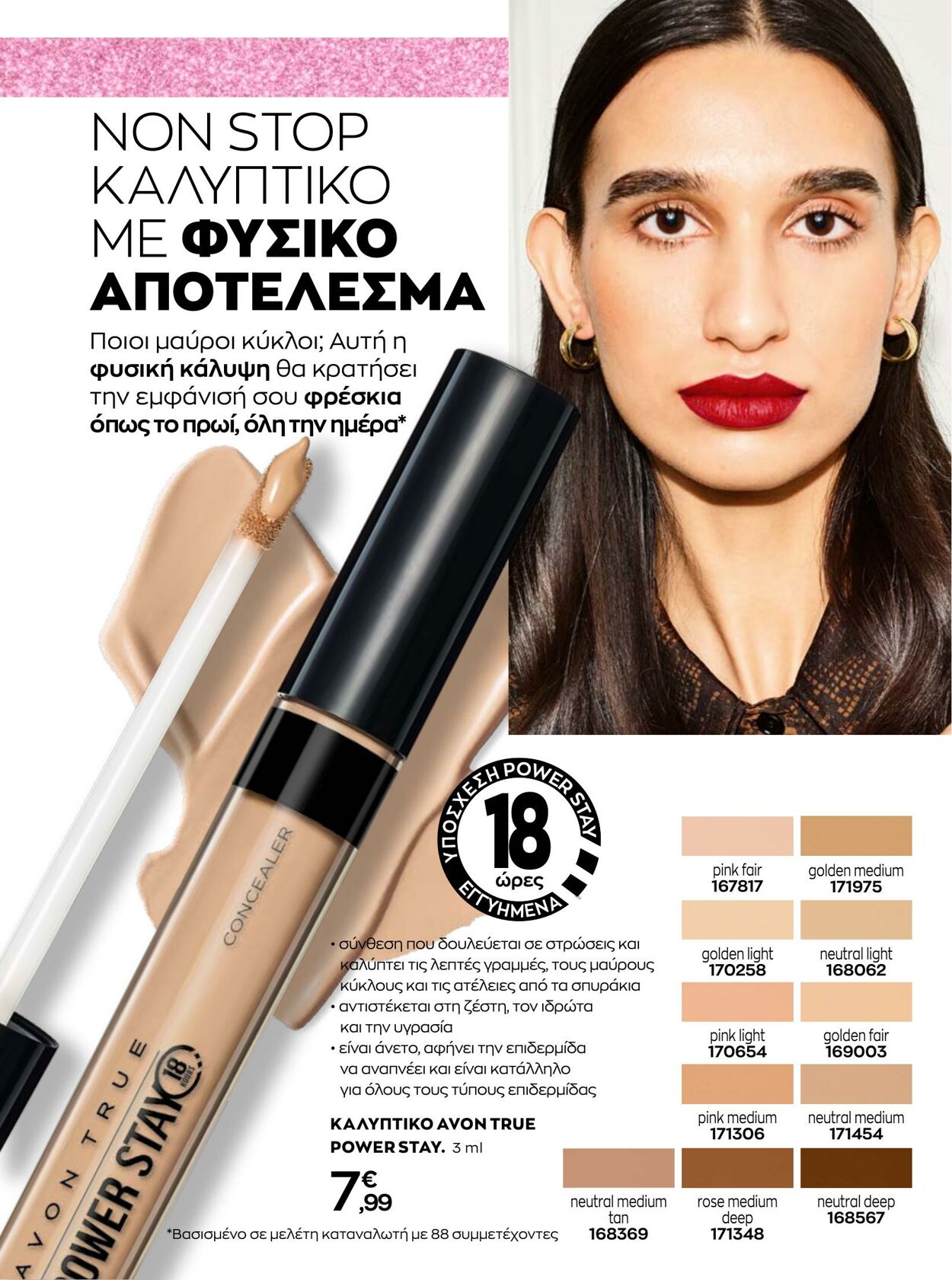 φυλλάδια Avon 01.12.2022 - 31.12.2022