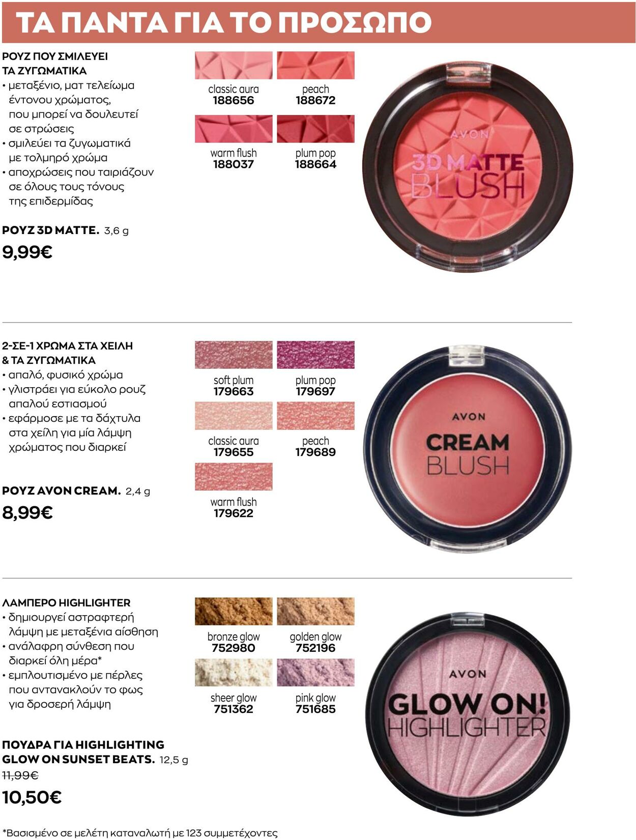 φυλλάδια Avon 01.12.2022 - 31.12.2022