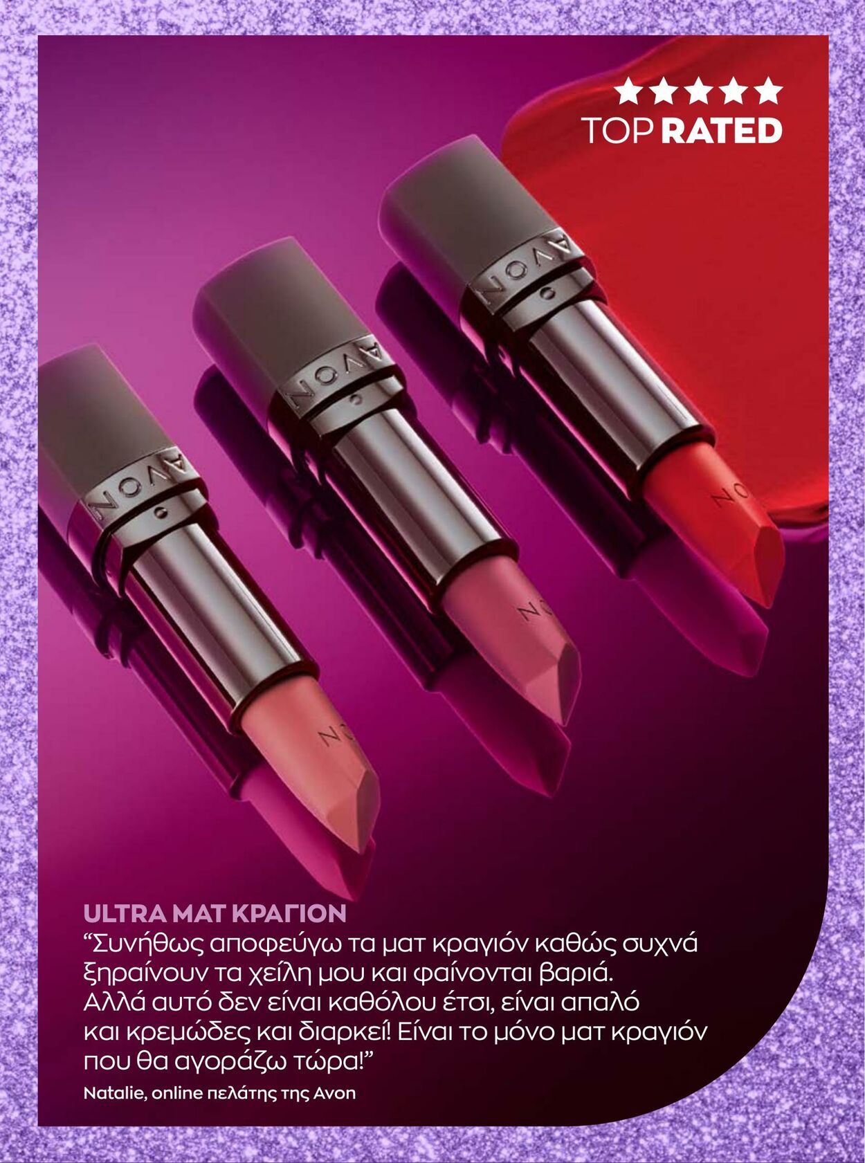 φυλλάδια Avon 01.12.2022 - 31.12.2022