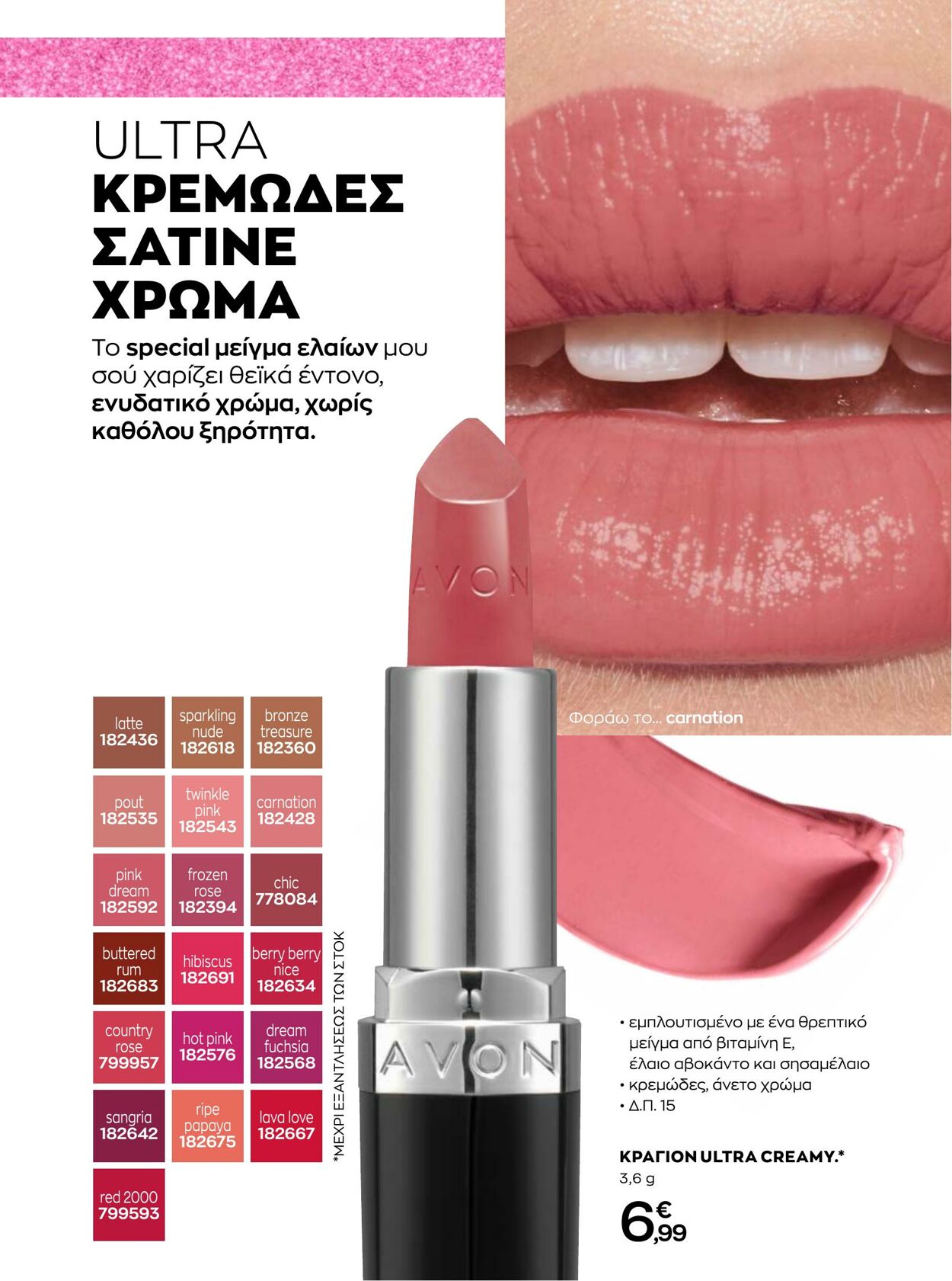 φυλλάδια Avon 01.12.2022 - 31.12.2022