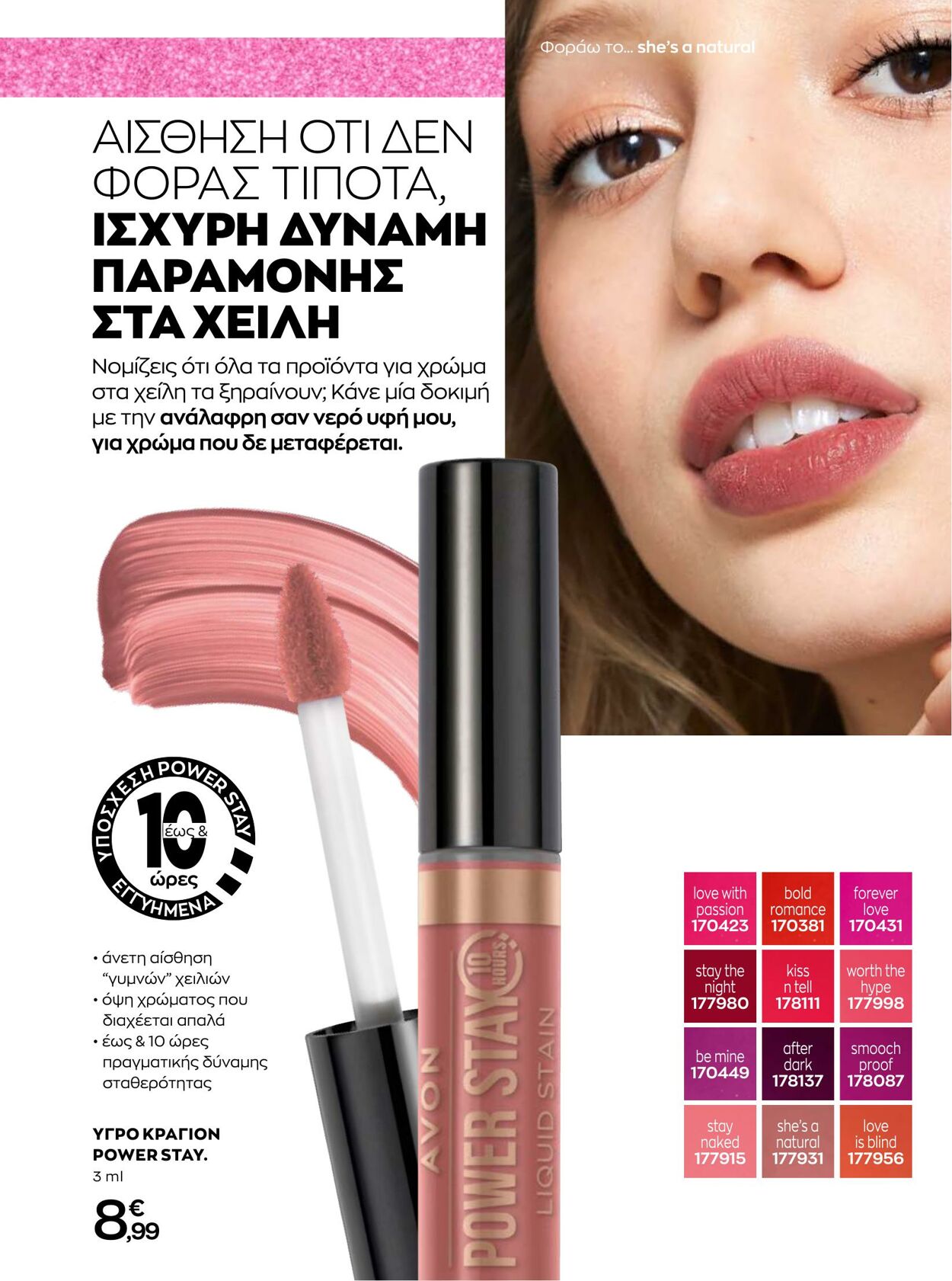 φυλλάδια Avon 01.12.2022 - 31.12.2022