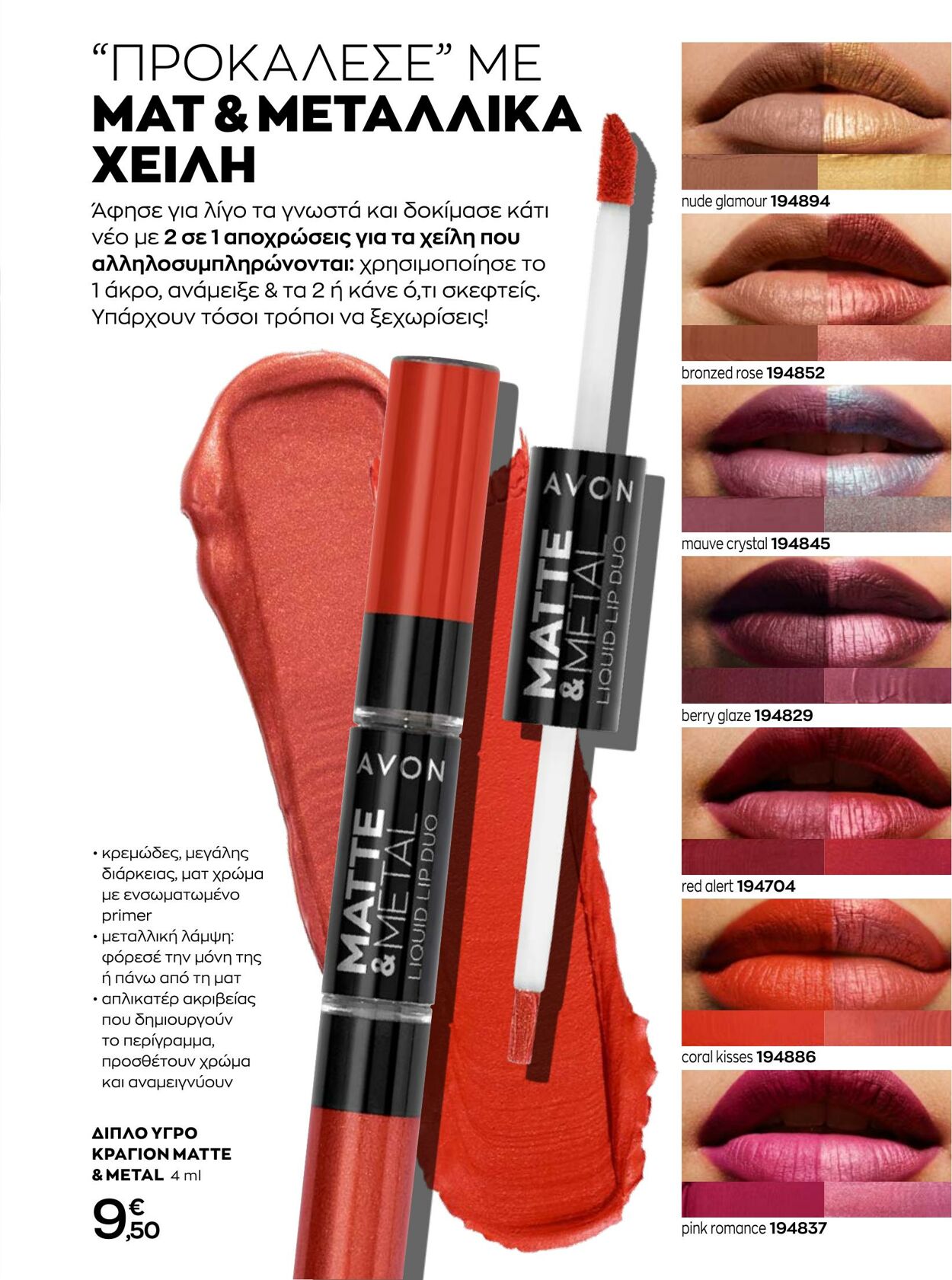 φυλλάδια Avon 01.12.2022 - 31.12.2022