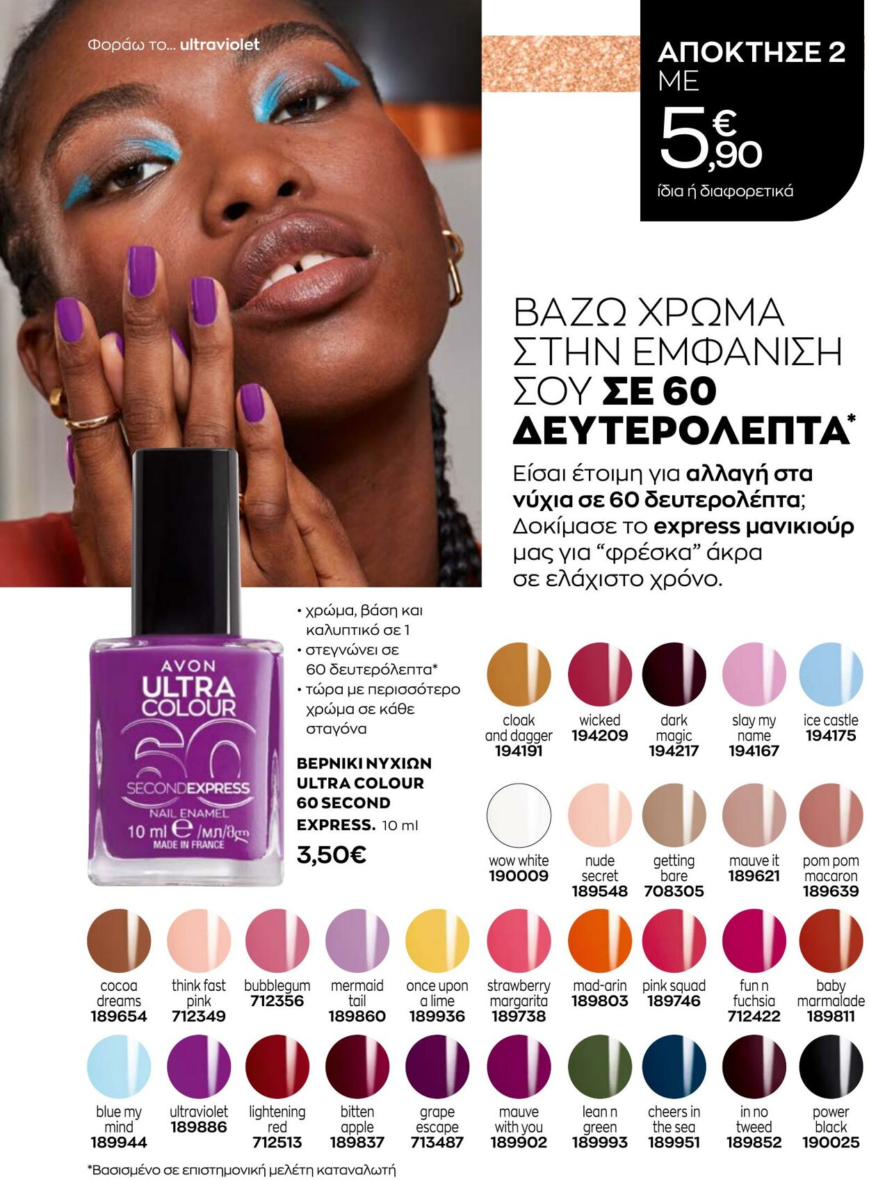 φυλλάδια Avon 01.12.2022 - 31.12.2022