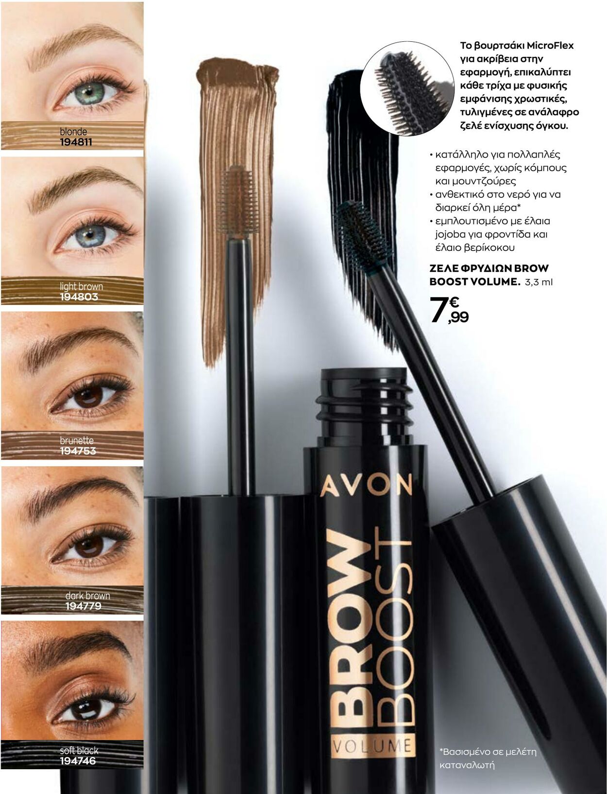 φυλλάδια Avon 01.12.2022 - 31.12.2022