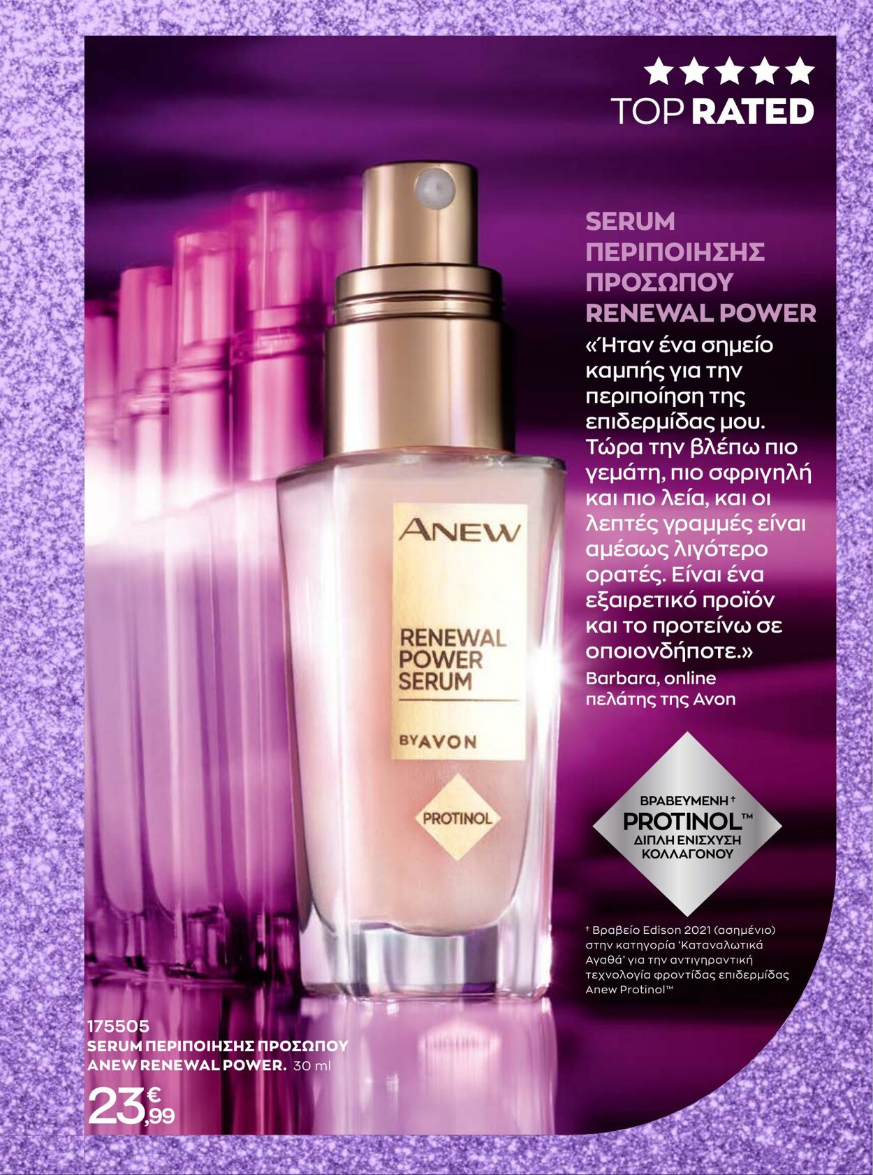 φυλλάδια Avon 01.12.2022 - 31.12.2022