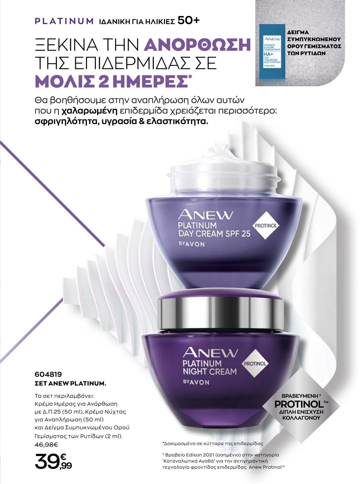 φυλλάδια Avon 01.12.2022 - 31.12.2022