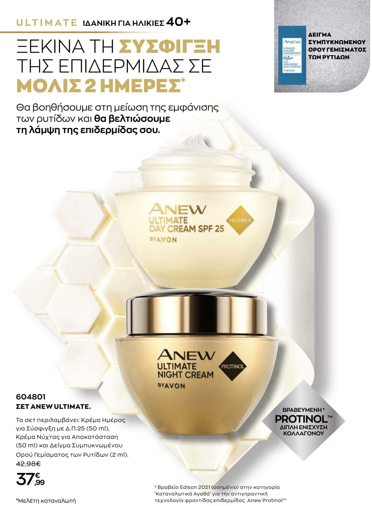 φυλλάδια Avon 01.12.2022 - 31.12.2022