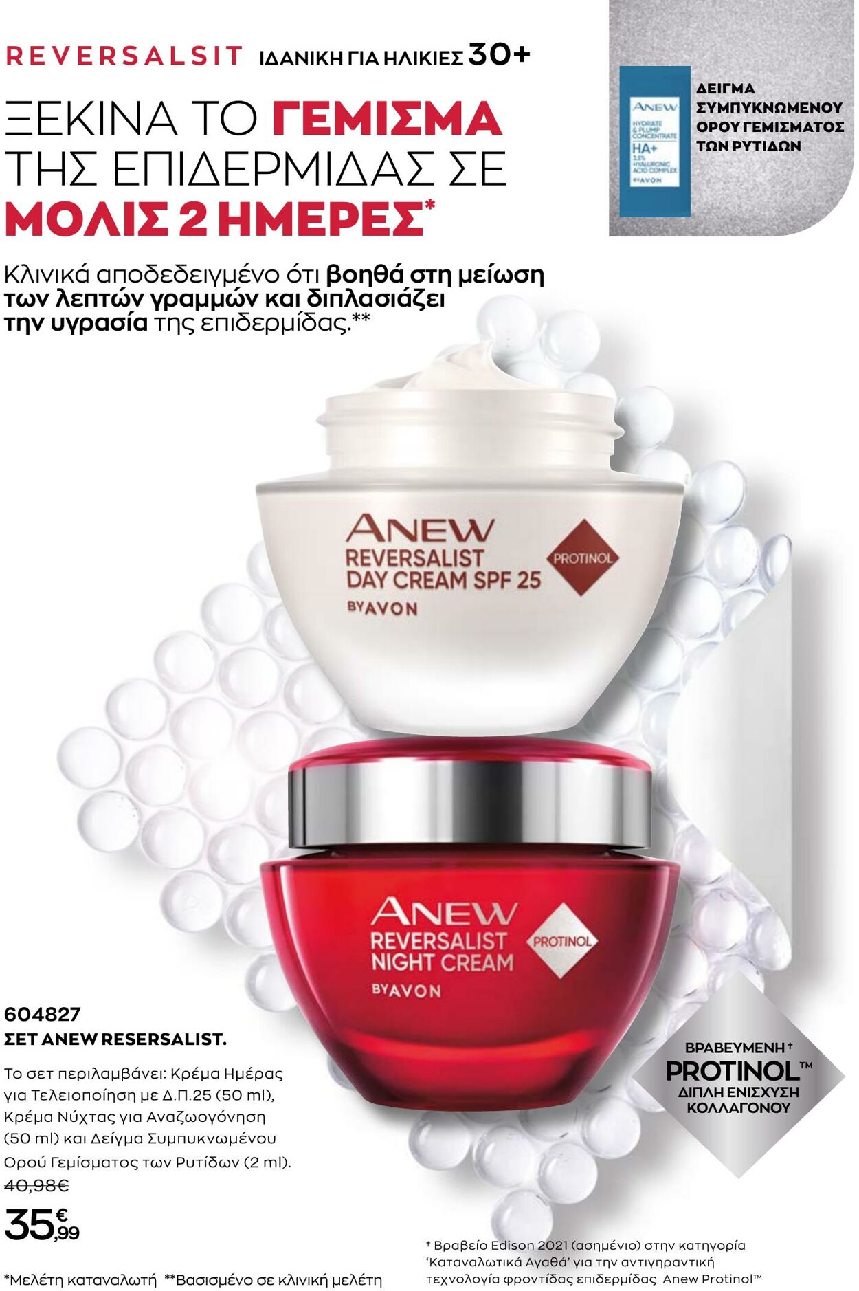 φυλλάδια Avon 01.12.2022 - 31.12.2022