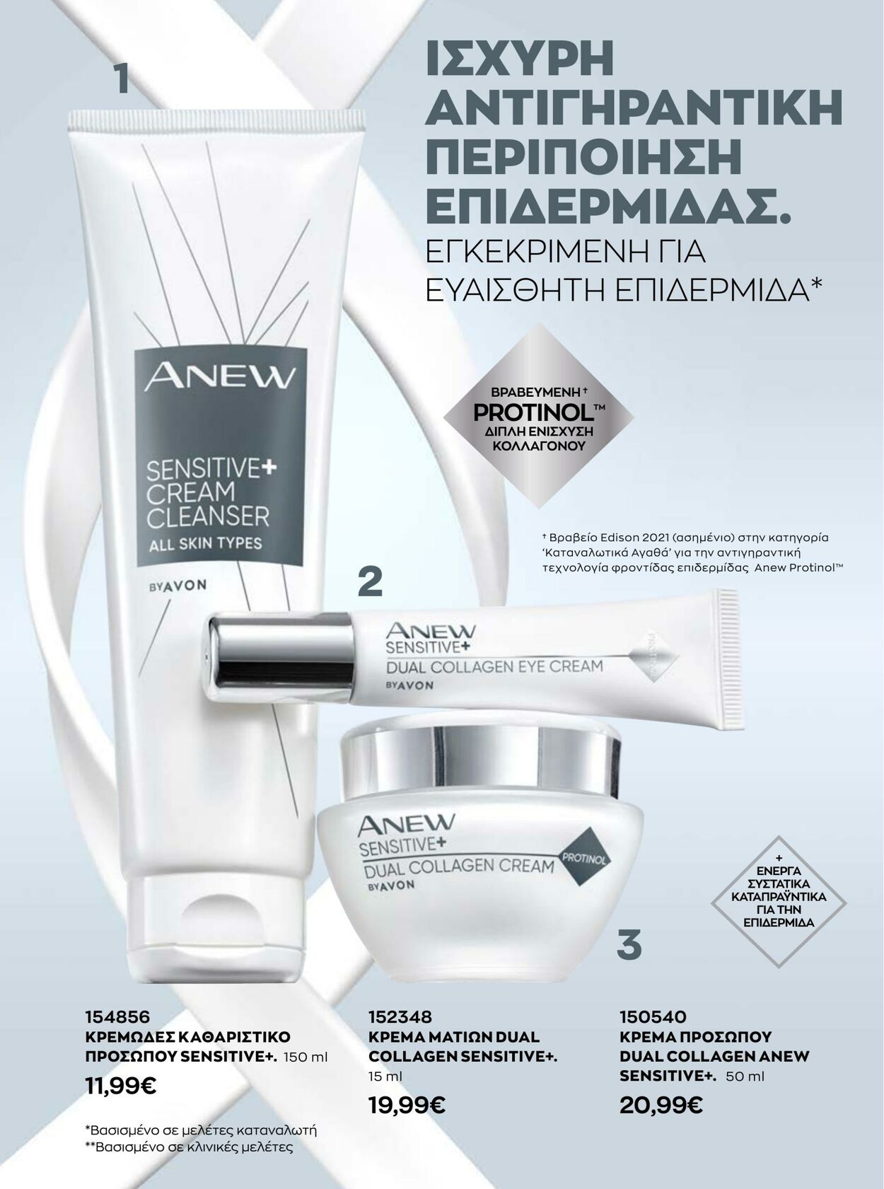 φυλλάδια Avon 01.12.2022 - 31.12.2022