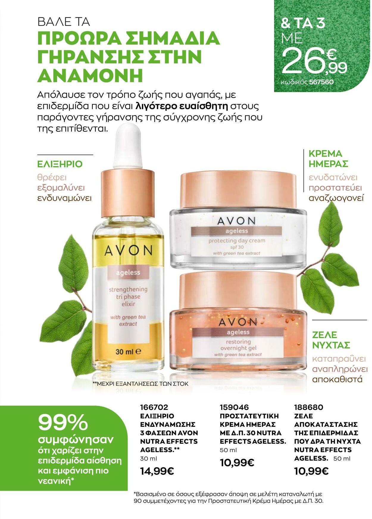 φυλλάδια Avon 01.12.2022 - 31.12.2022