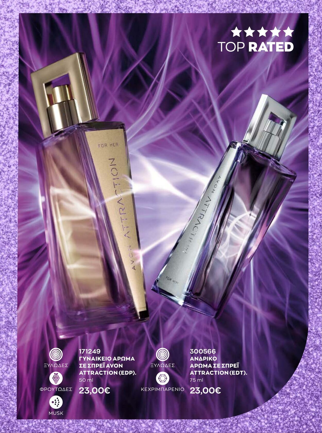 φυλλάδια Avon 01.12.2022 - 31.12.2022