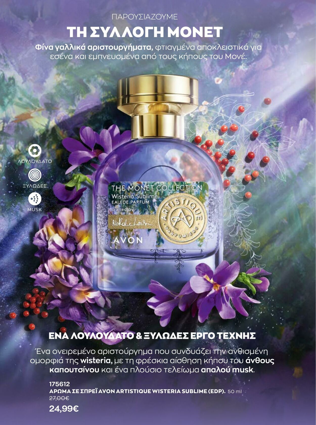 φυλλάδια Avon 01.12.2022 - 31.12.2022