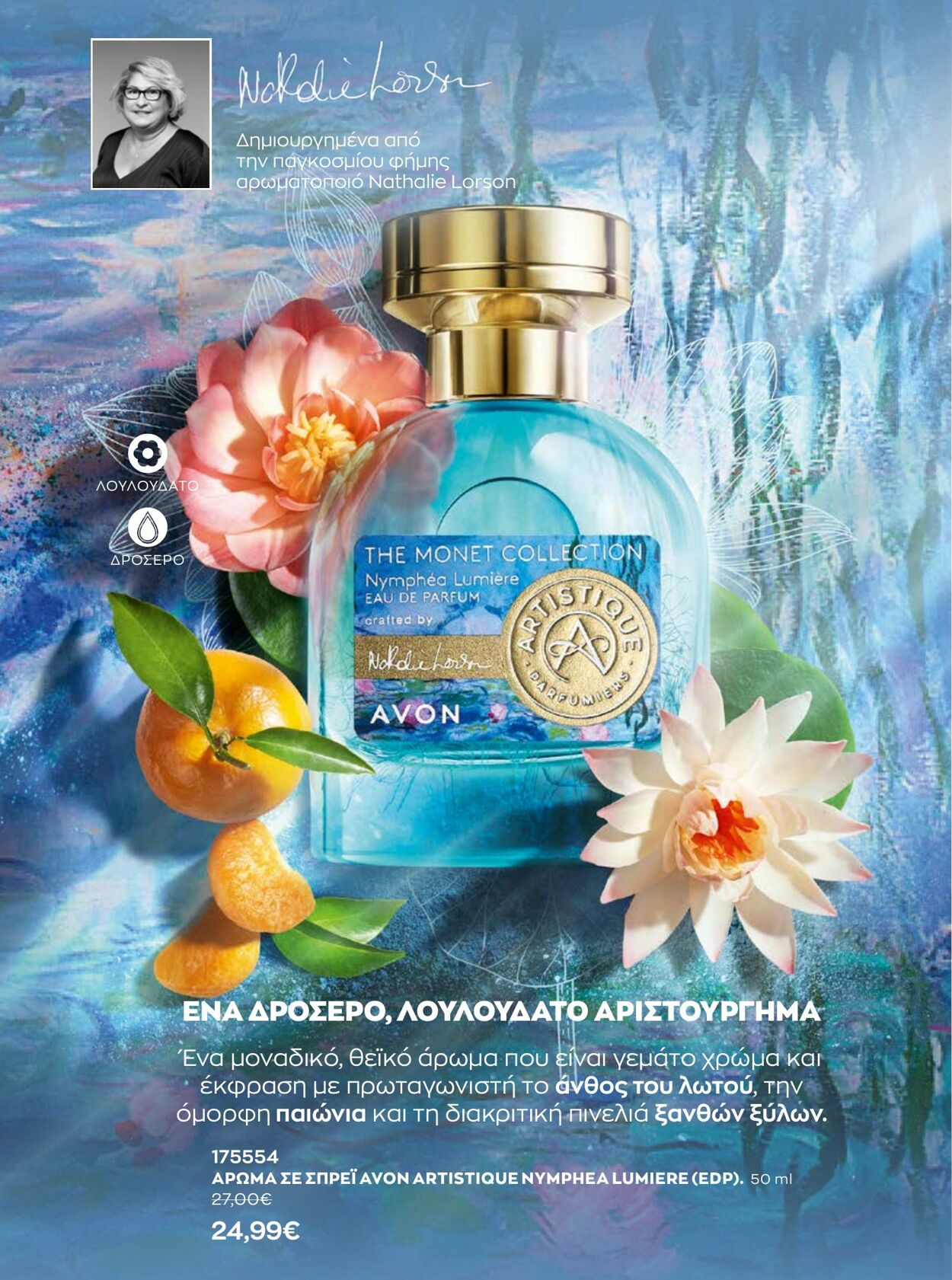 φυλλάδια Avon 01.12.2022 - 31.12.2022