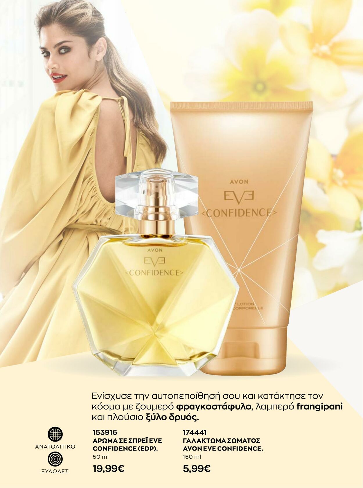 φυλλάδια Avon 01.12.2022 - 31.12.2022