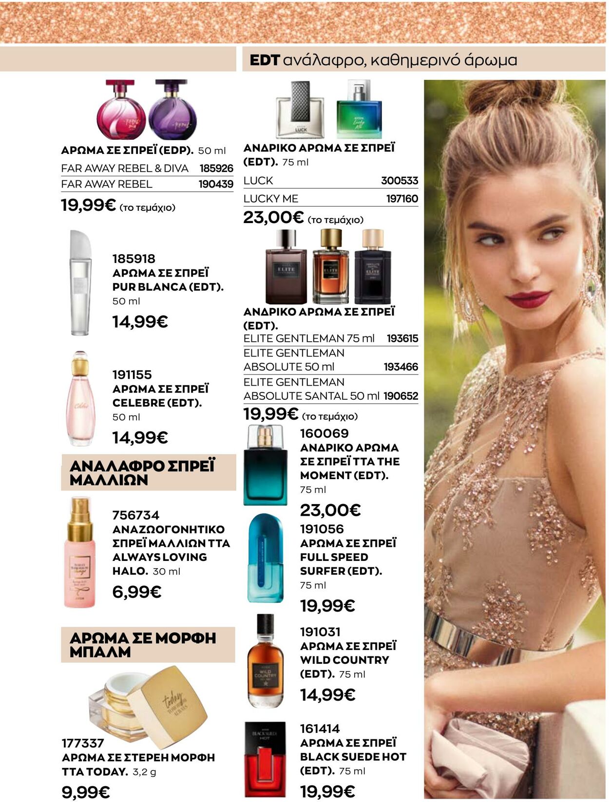 φυλλάδια Avon 01.12.2022 - 31.12.2022