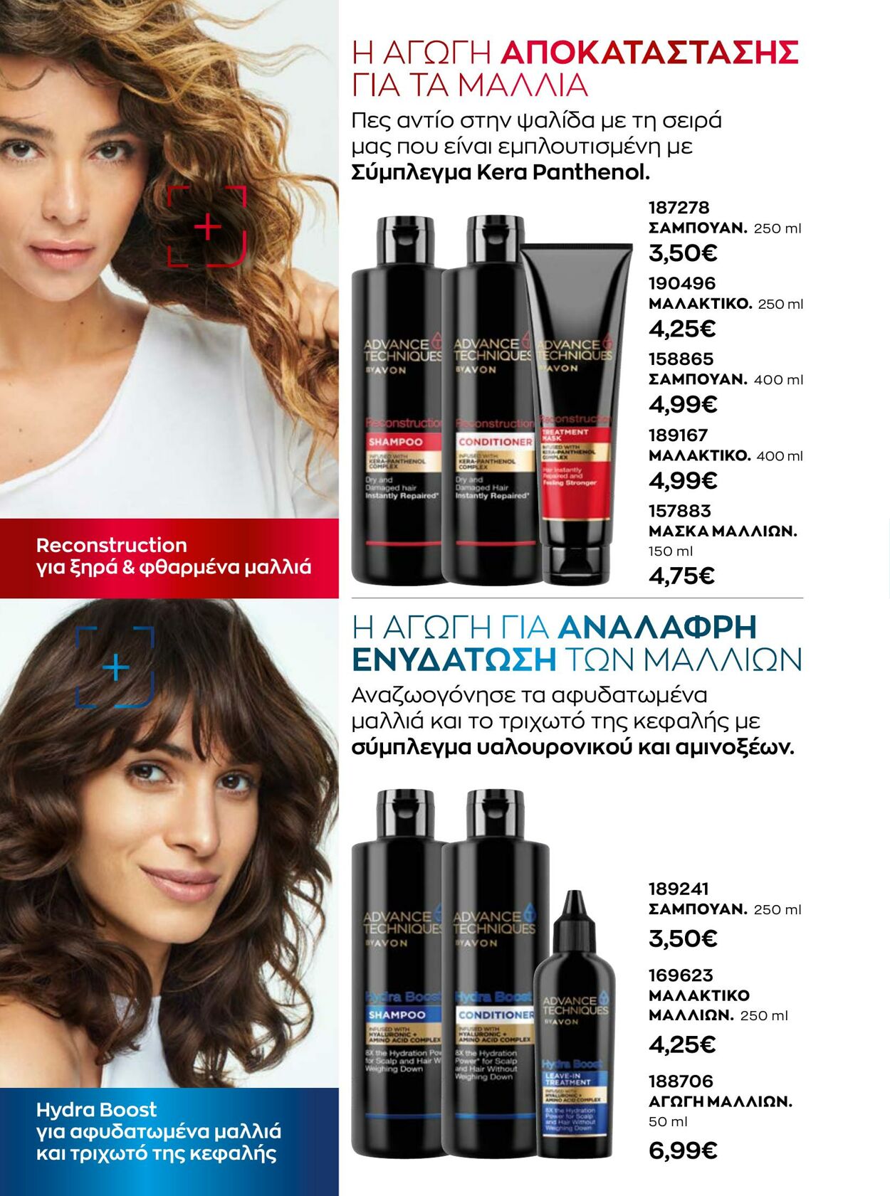 φυλλάδια Avon 01.12.2022 - 31.12.2022