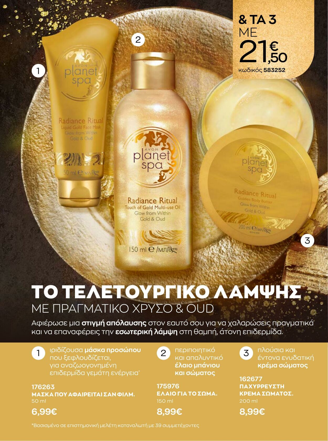 φυλλάδια Avon 01.12.2022 - 31.12.2022