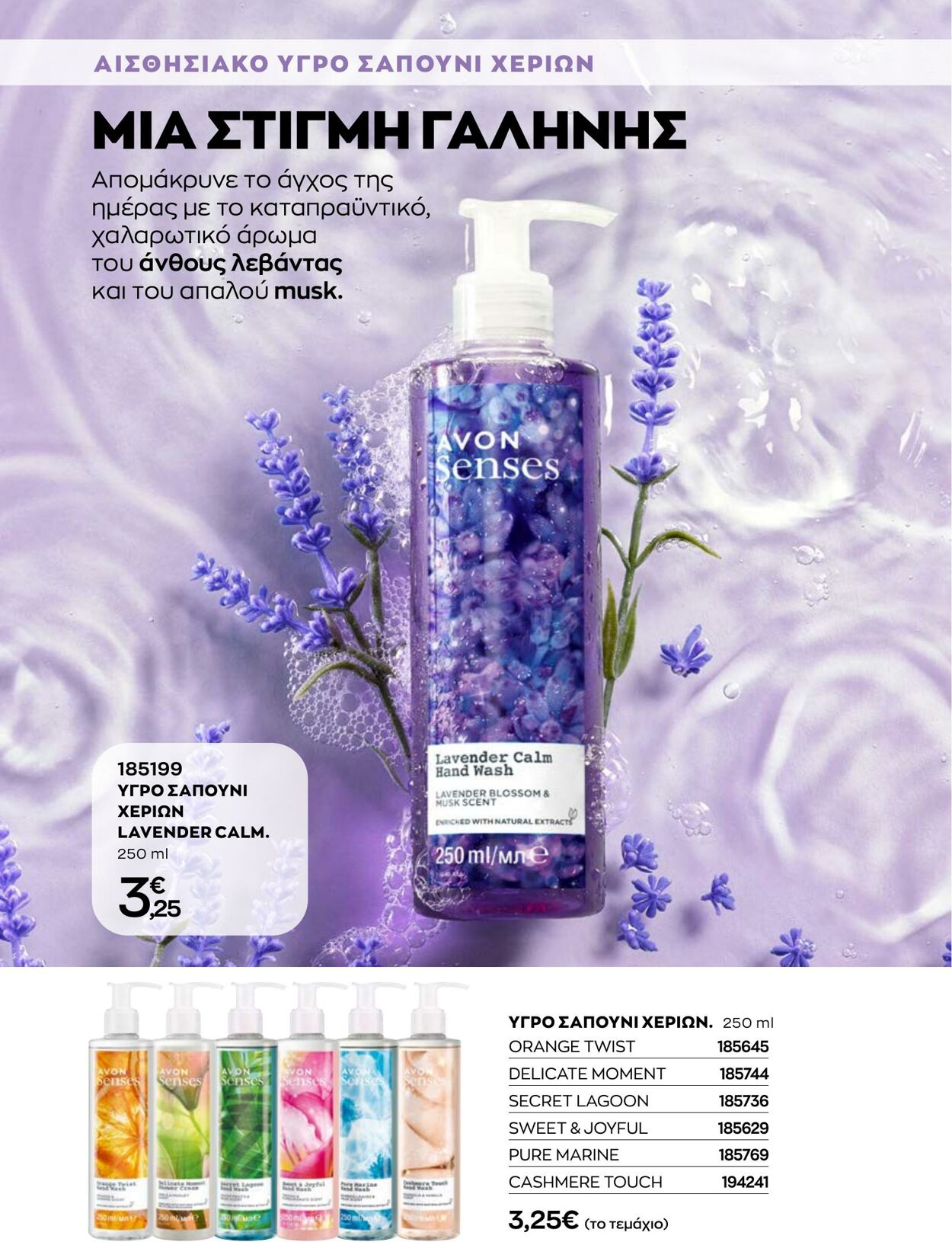 φυλλάδια Avon 01.12.2022 - 31.12.2022