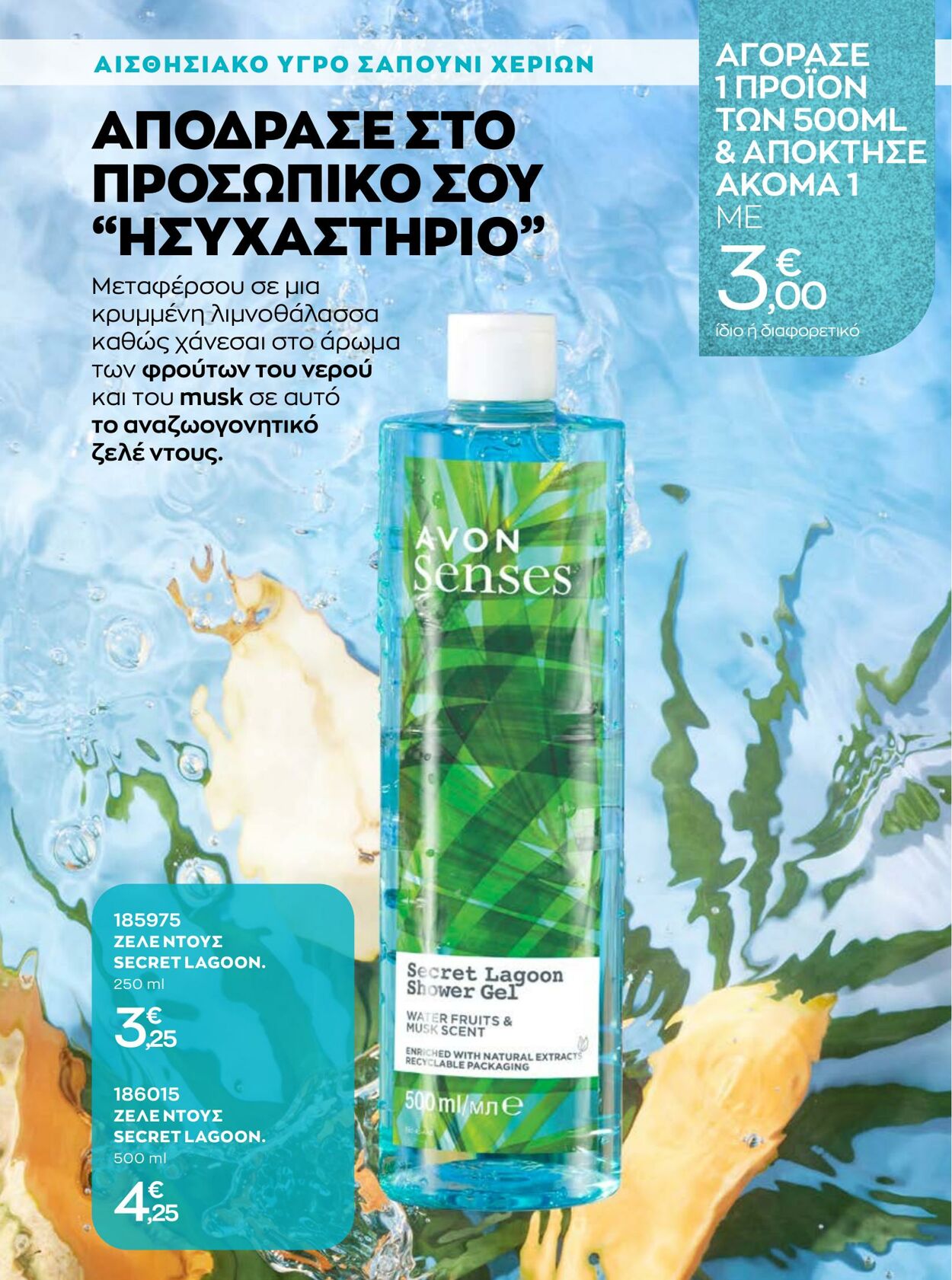 φυλλάδια Avon 01.12.2022 - 31.12.2022