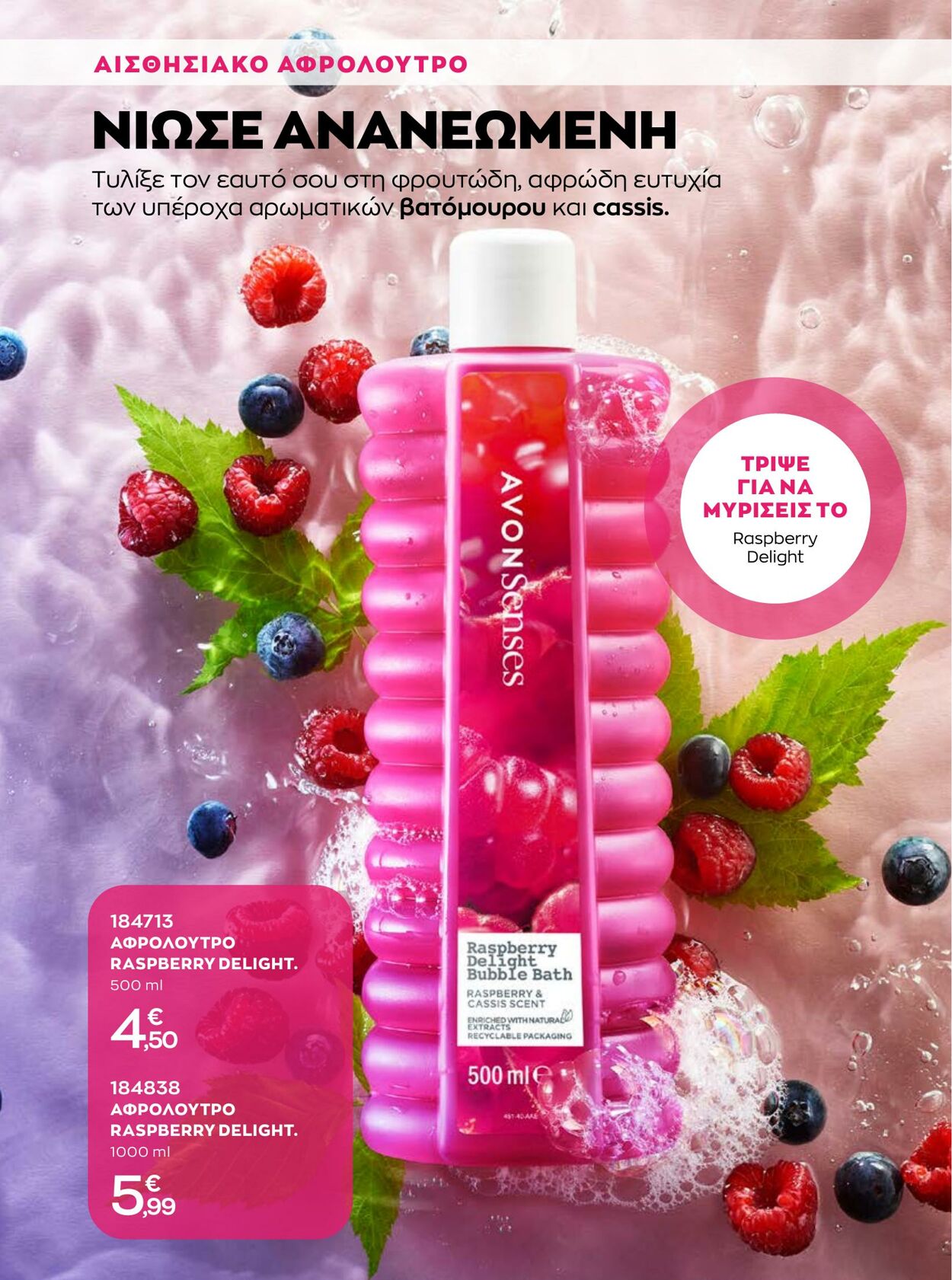 φυλλάδια Avon 01.12.2022 - 31.12.2022