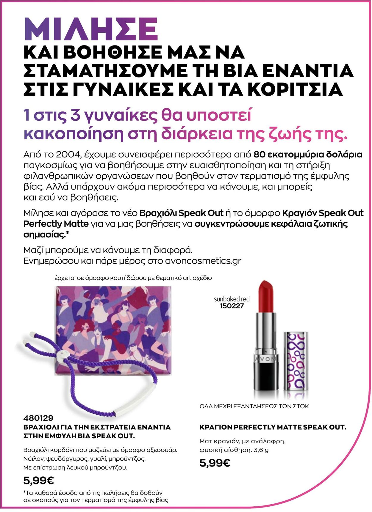 φυλλάδια Avon 01.12.2022 - 31.12.2022