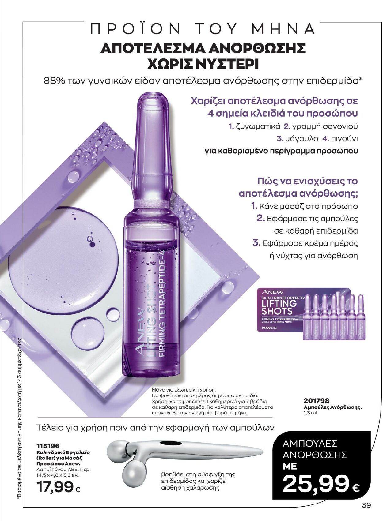 φυλλάδια Avon 01.02.2023 - 28.02.2023