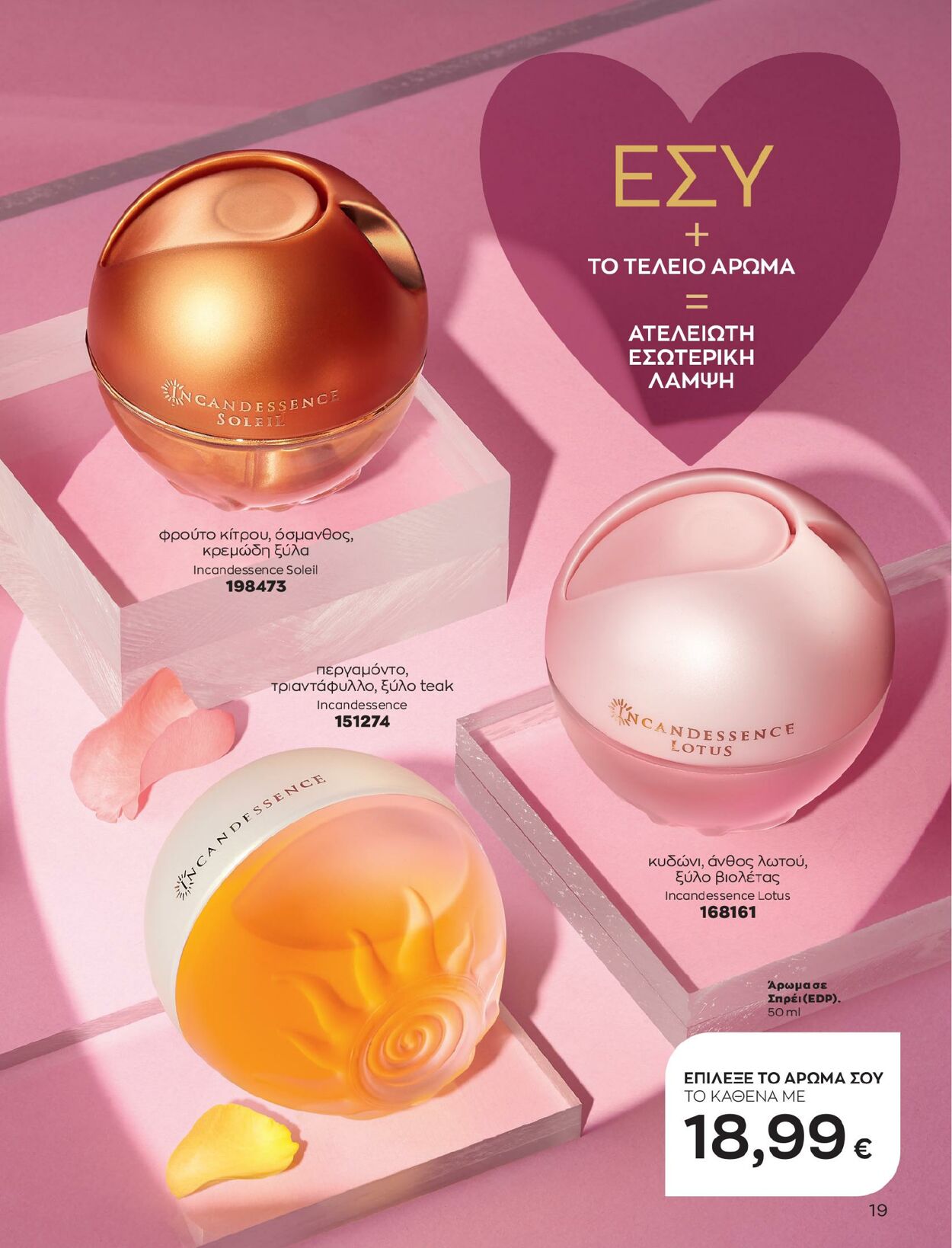 φυλλάδια Avon 01.02.2023 - 28.02.2023