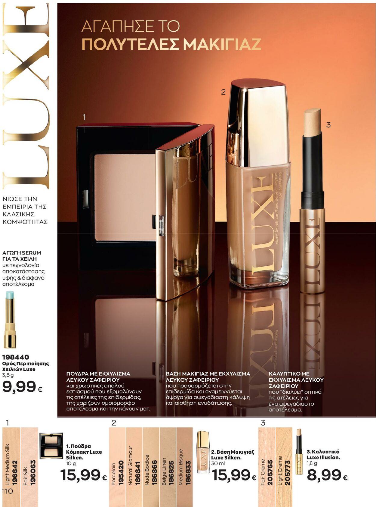 φυλλάδια Avon 01.02.2023 - 28.02.2023